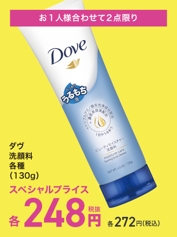 スペシャルプライス（A_ダヴ）