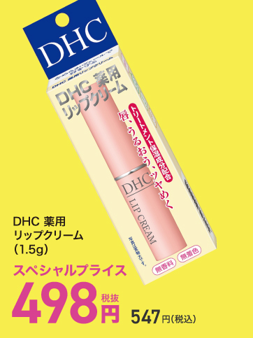 スペシャルプライス（N_DHC）