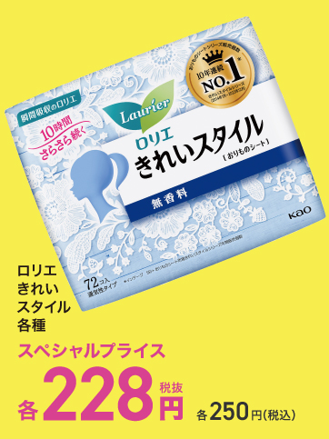 スペシャルプライス（N_ダヴ）