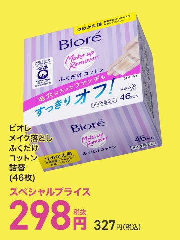 スペシャルプライス（N_VO5）