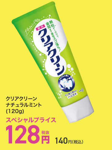 スペシャルプライス（N_ニベア）