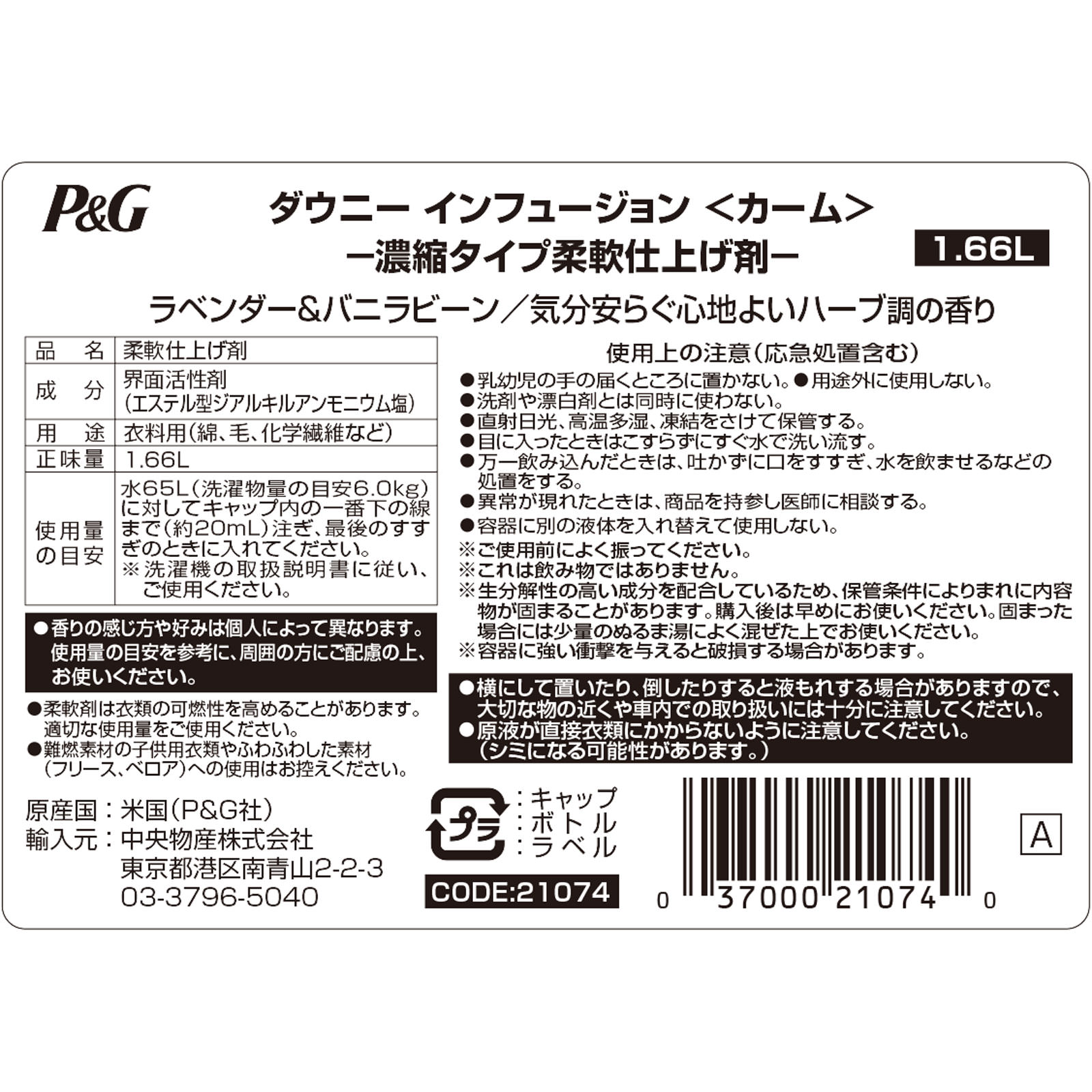 ウルトラダウニーインフュージョン　カーム １６６０ｍｌ シービック