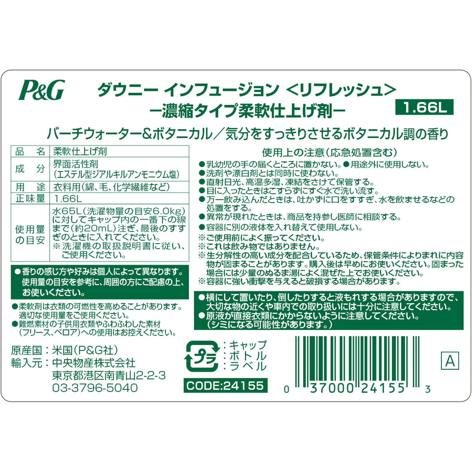 ウルトラダウニーインフュージョン　リフレッシュ １６６０ｍｌ シービック