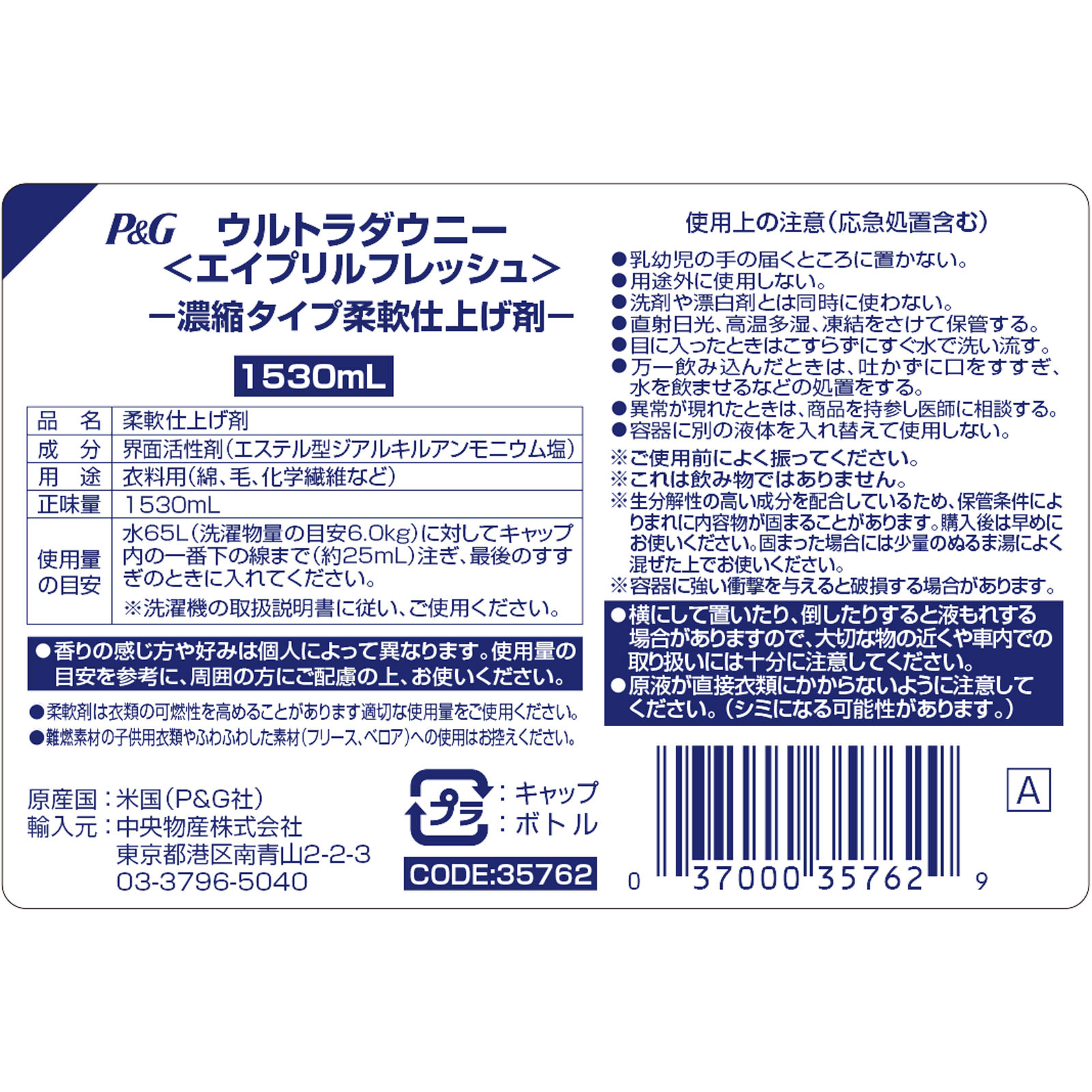 ダウニーリキッド<エイプリルフレッシュ> 1530ml Procter&Gamble