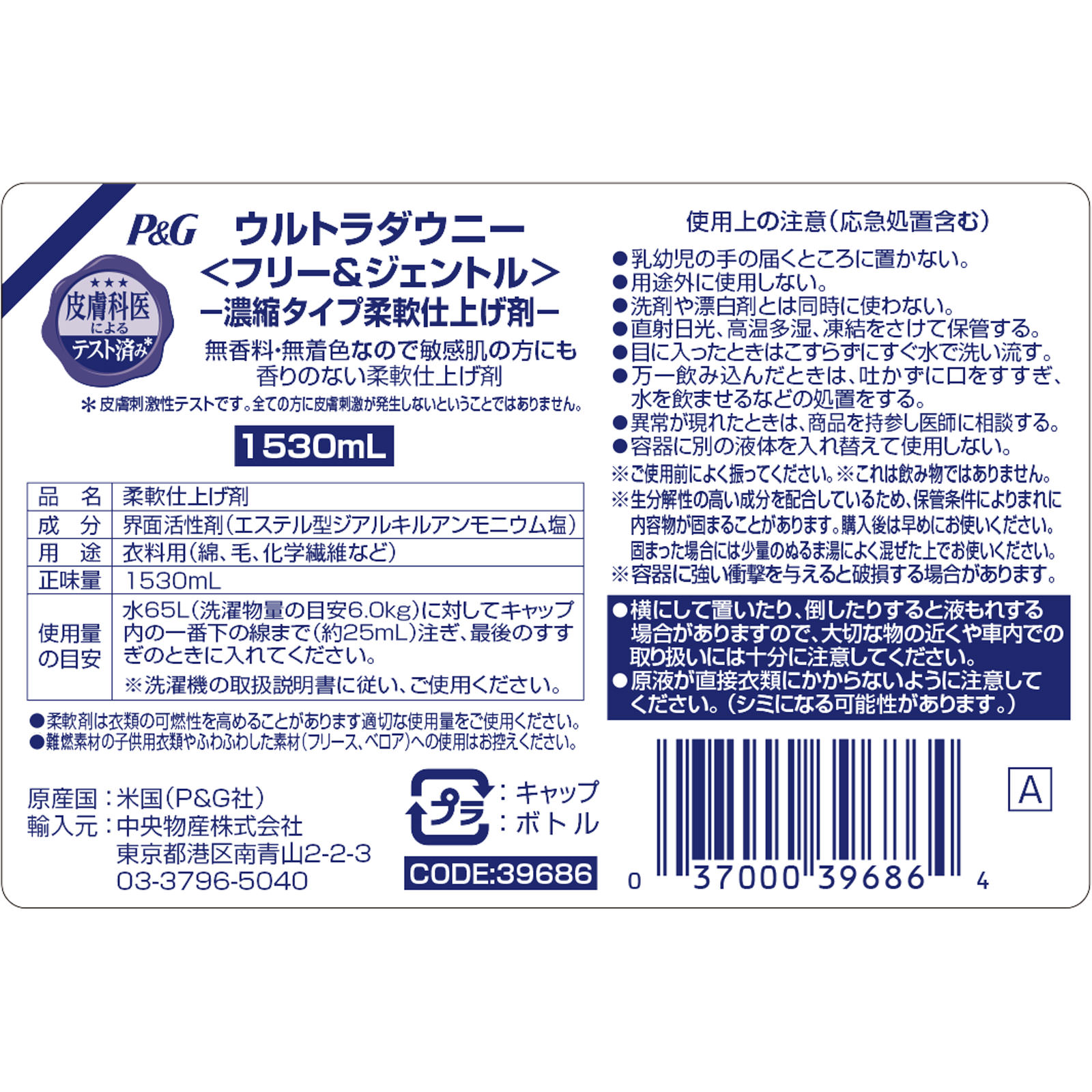 ウルトラダウニー フリー＆ジェントル １５３０ＭＬ Ｐｒｏｃｔｅｒ＆Ｇａｍｂｌｅ