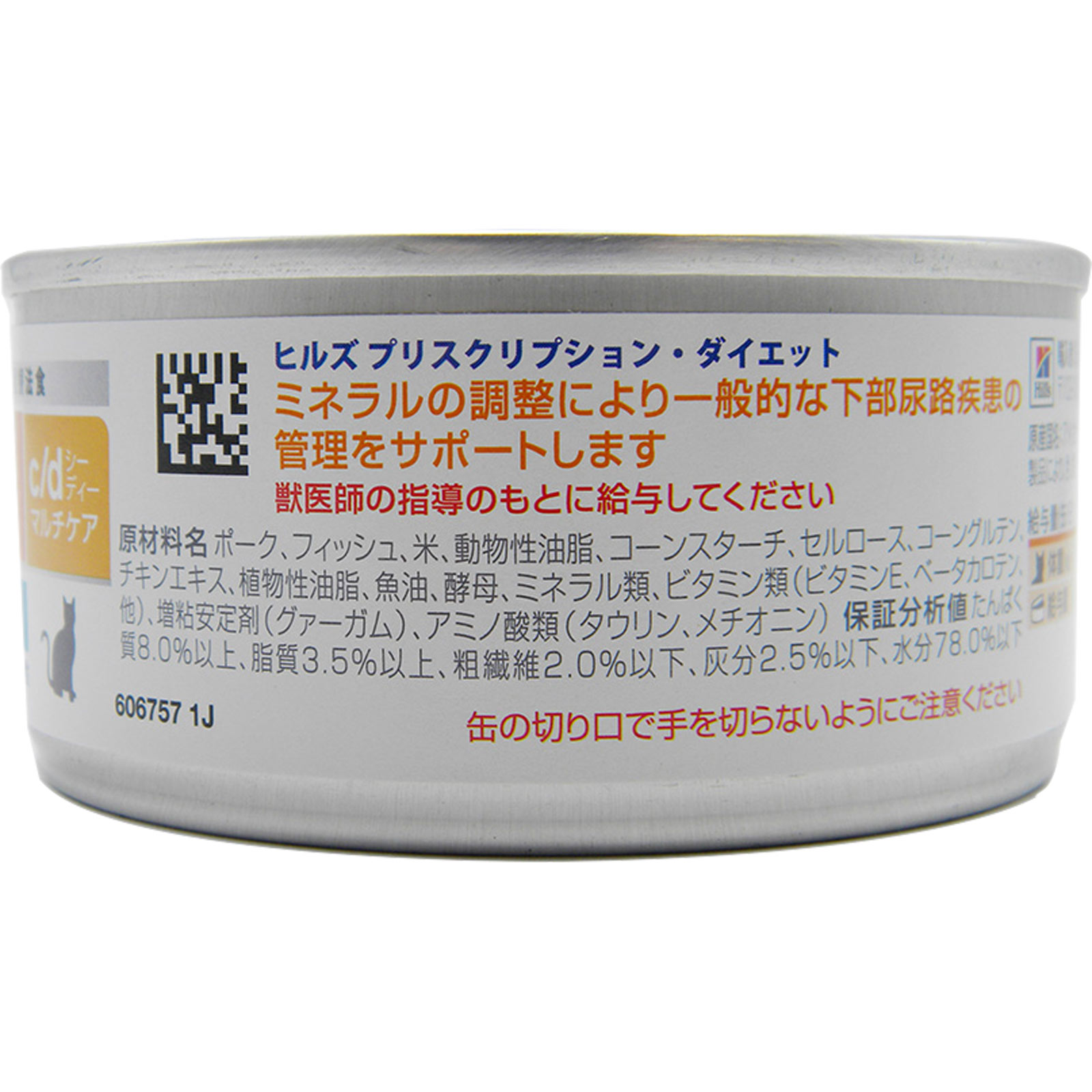 猫用 ｃ／ｄマルチケア缶 シーフード １５６ｇ ヒルズ