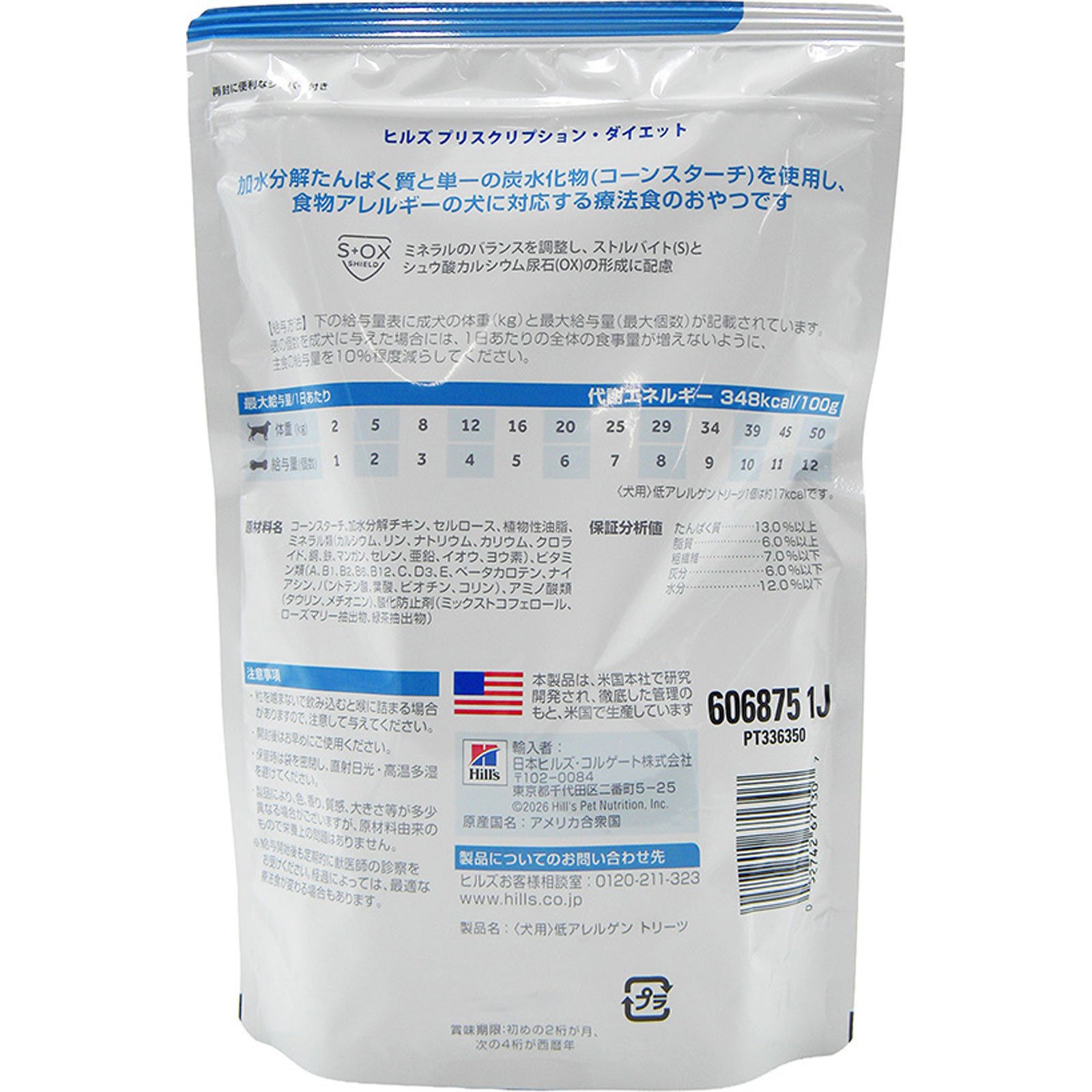 犬用 低アレルゲントリーツ １８０ｇ ヒルズ