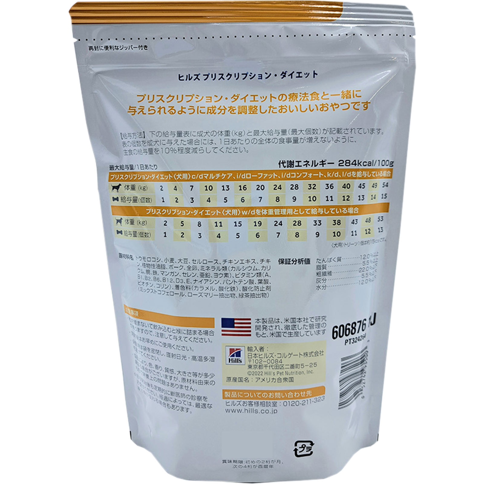 犬用 トリーツ食事療法 ２００ｇ ヒルズ