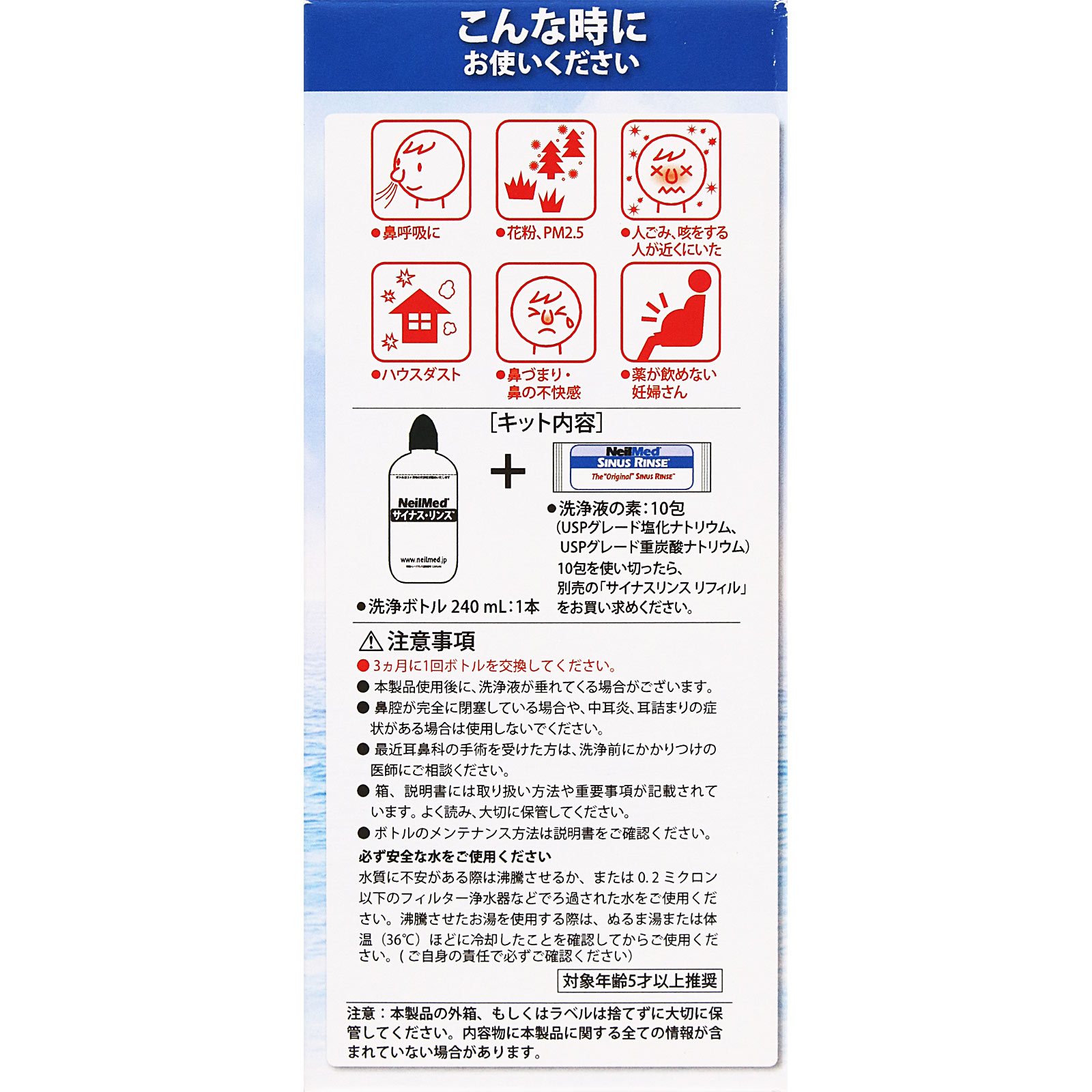 サイナス・リンス スターターキット 本体+10包