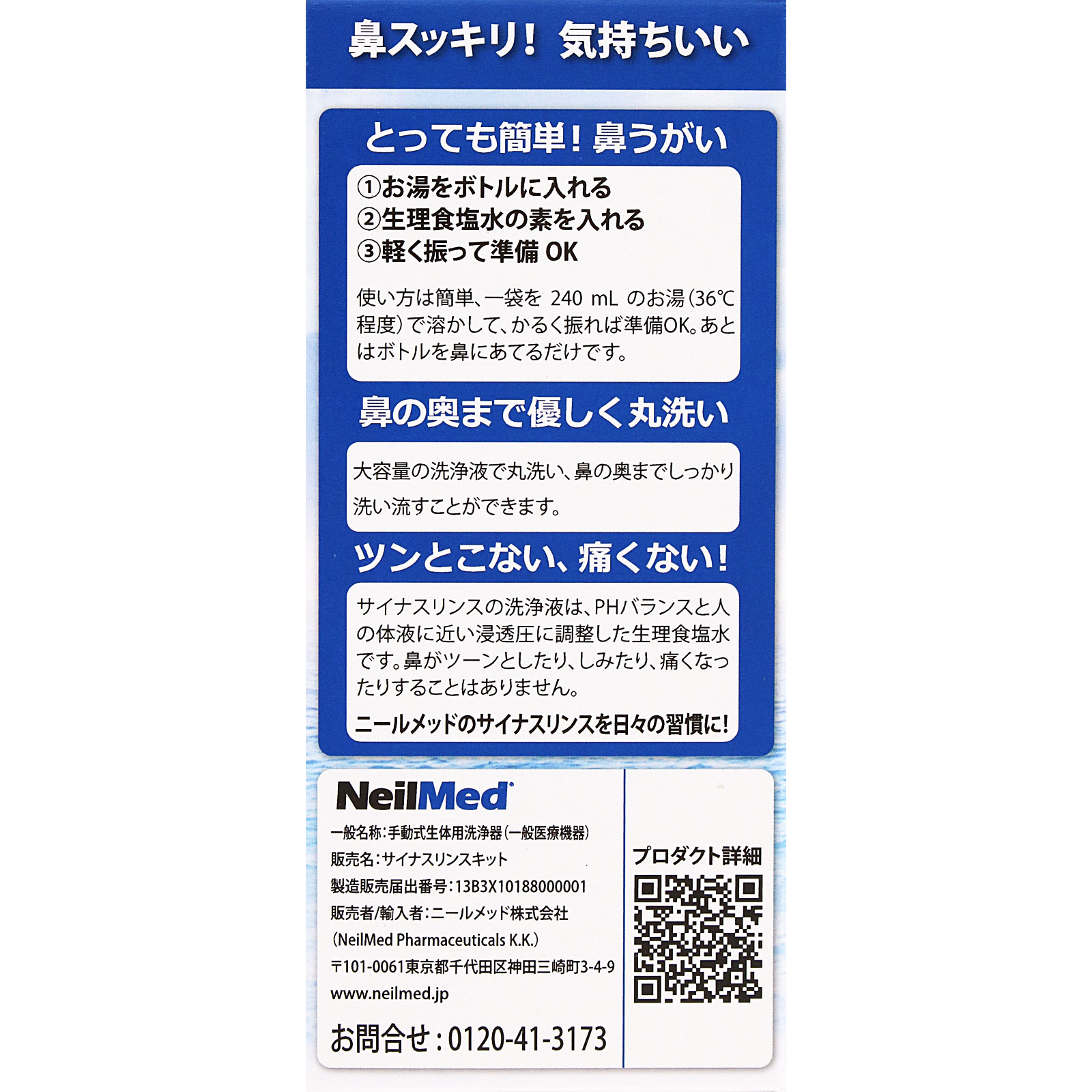 サイナス・リンス スターターキット 本体+10包
