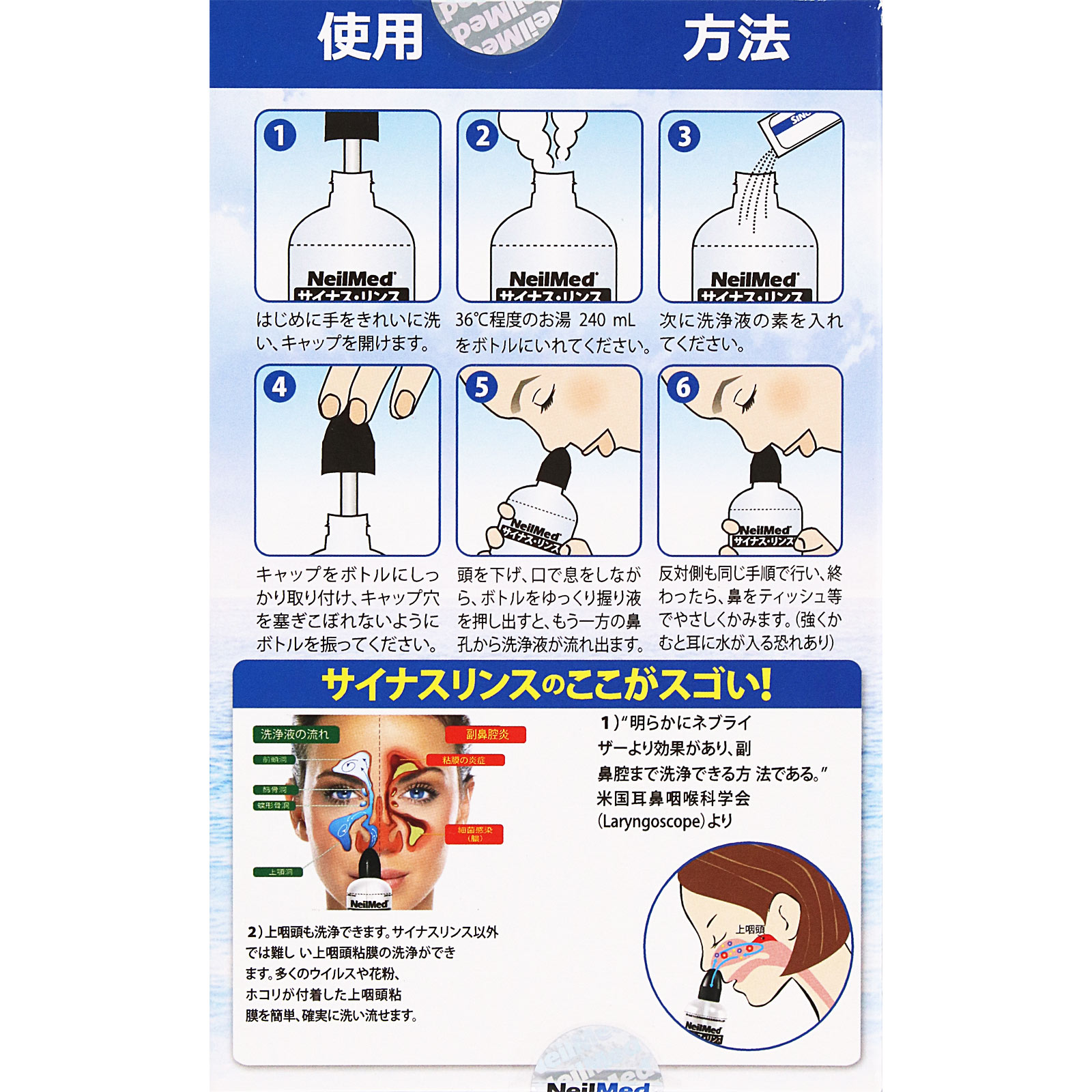 サイナス・リンス スターターキット 本体+10包