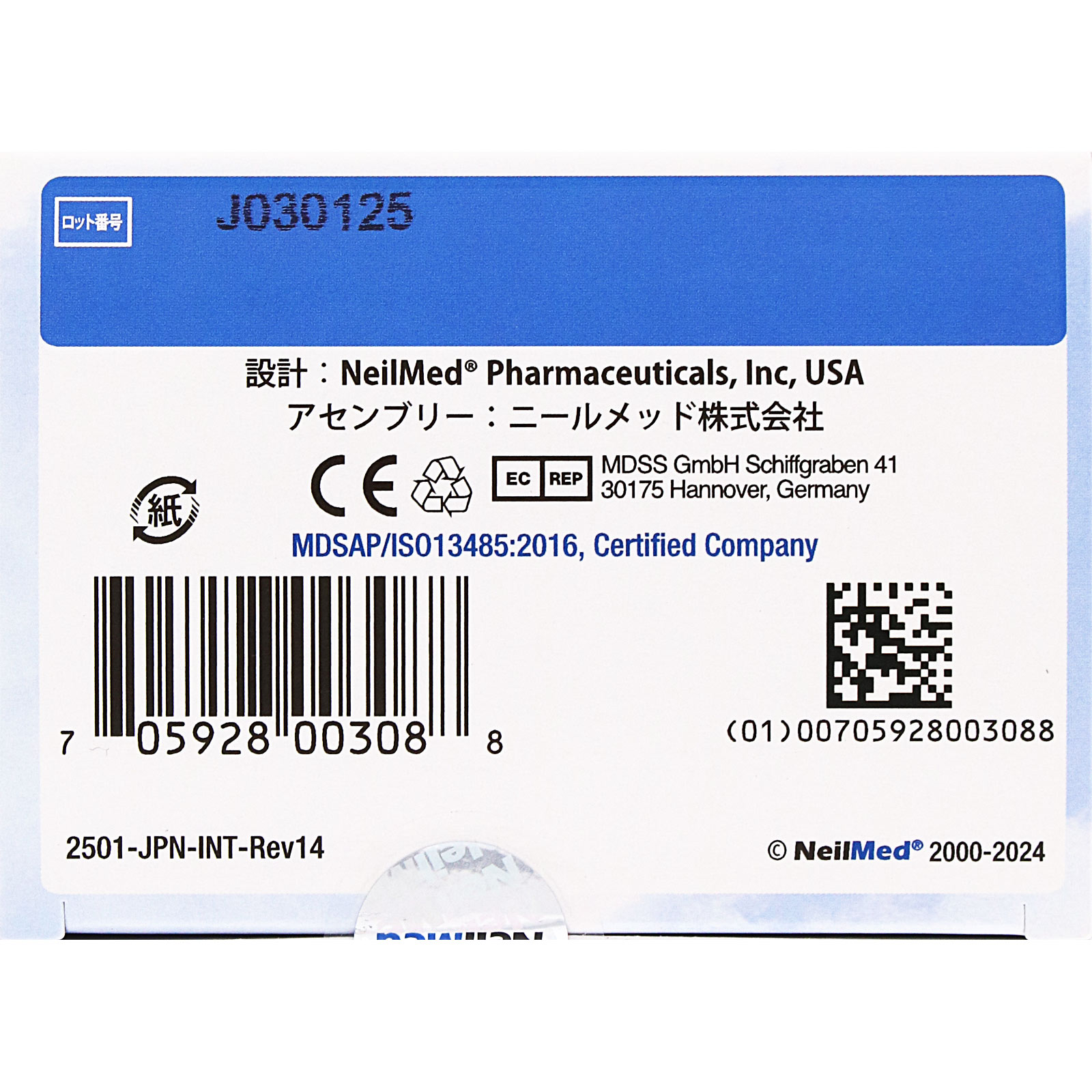 サイナス・リンス スターターキット 本体+10包