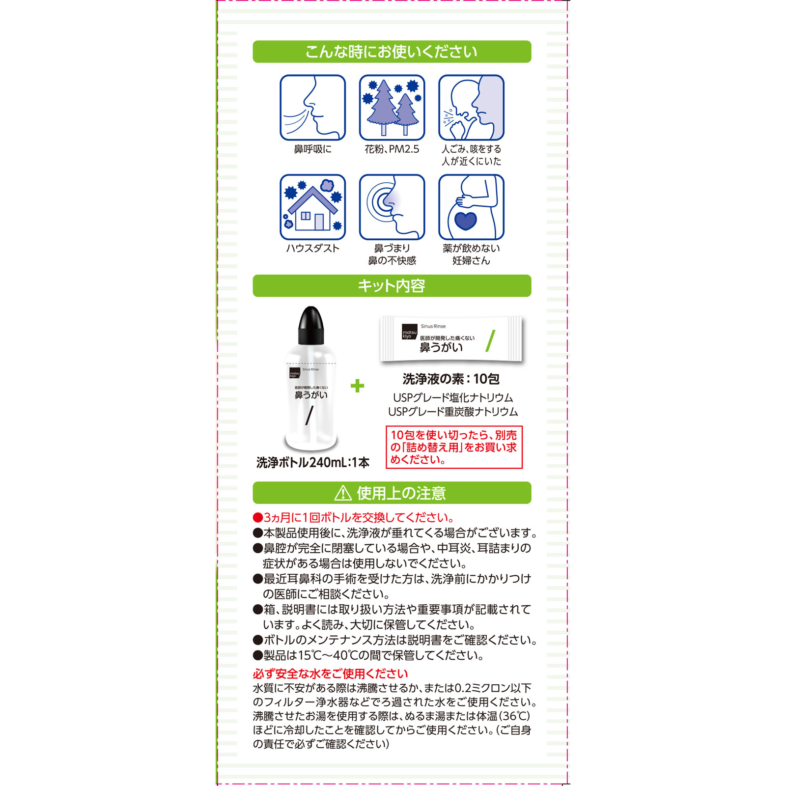 matsukiyo　鼻うがい　スターターキット 本体＋１０包