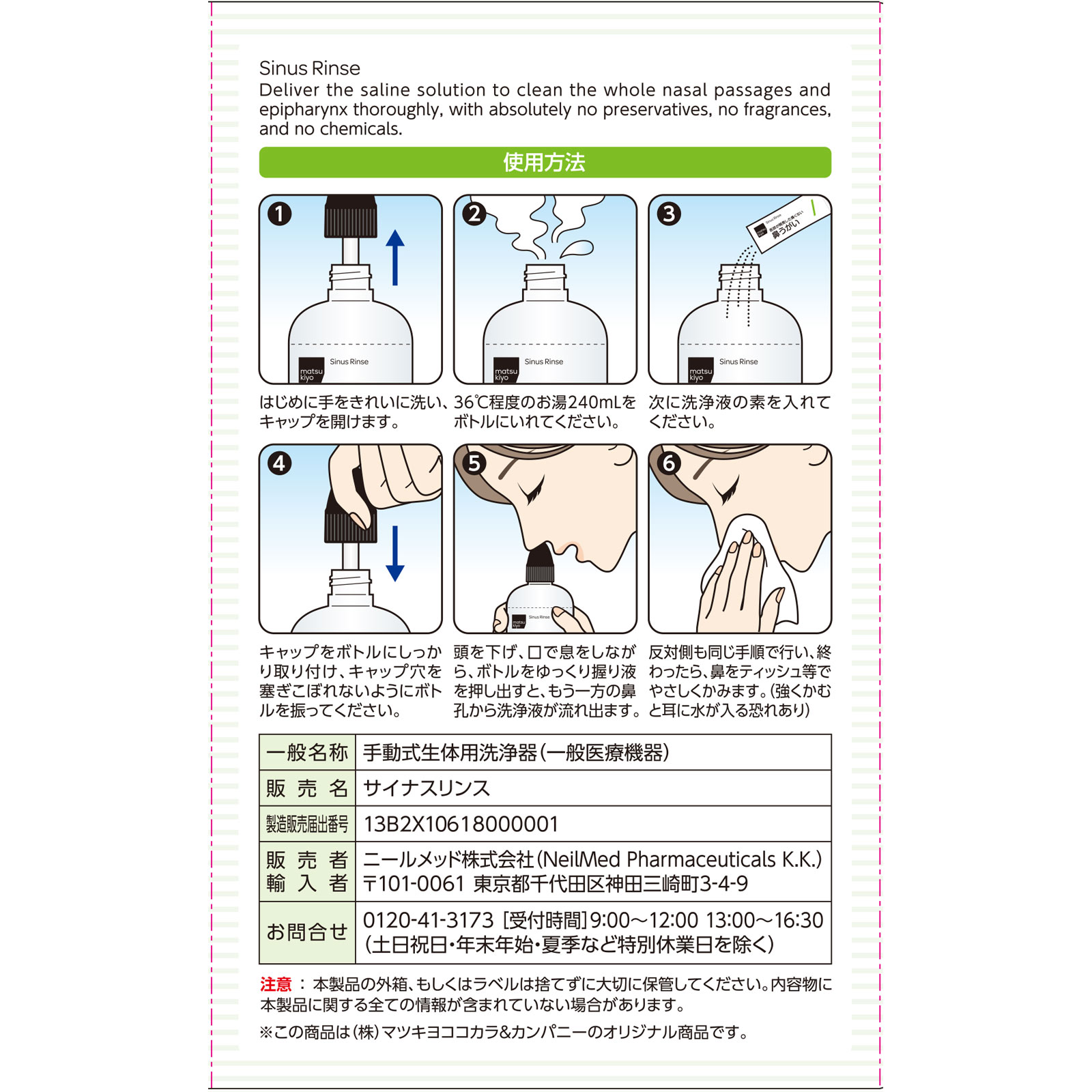 matsukiyo　鼻うがい　スターターキット 本体＋１０包