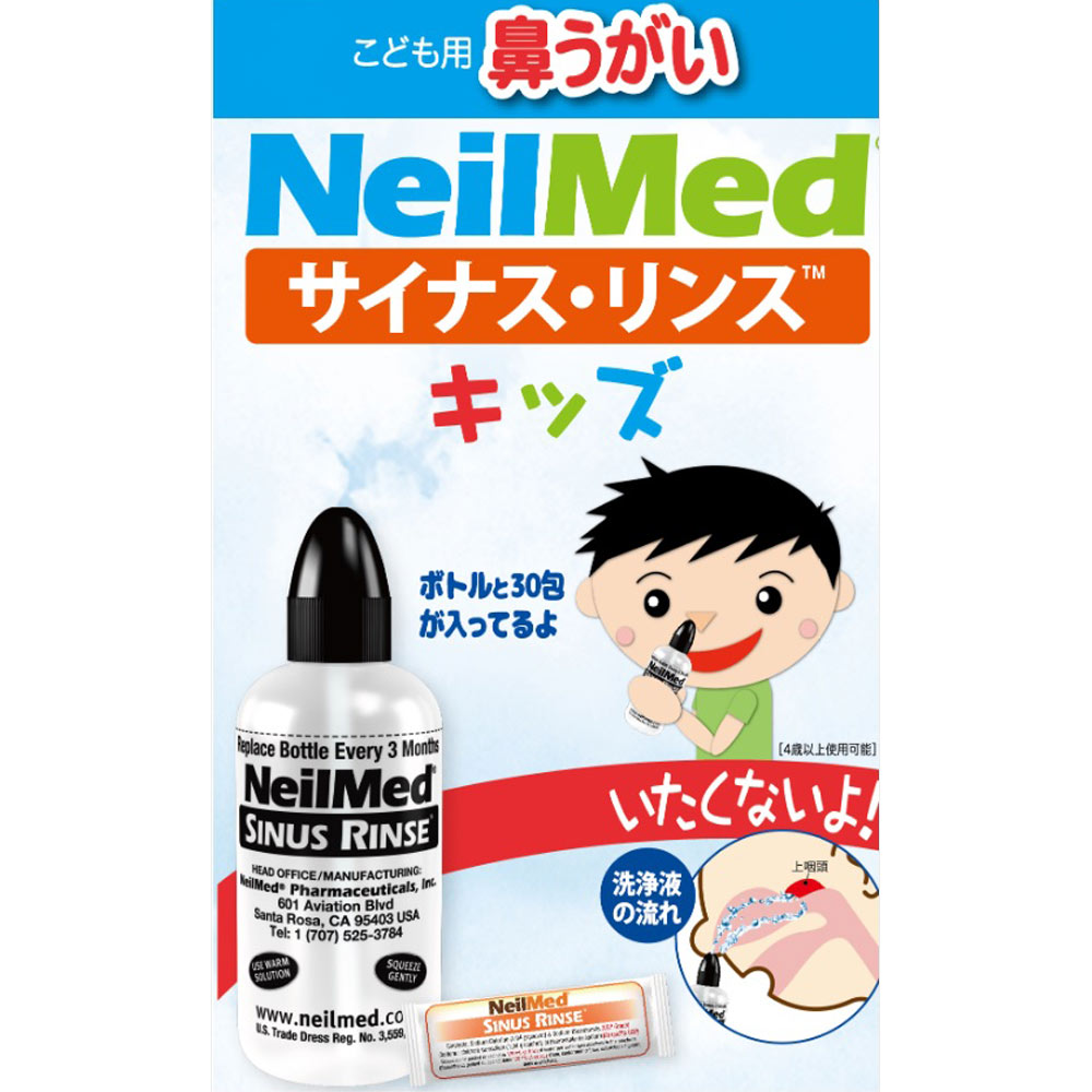 サイナス・リンス キッズ 本体＋ ３０包