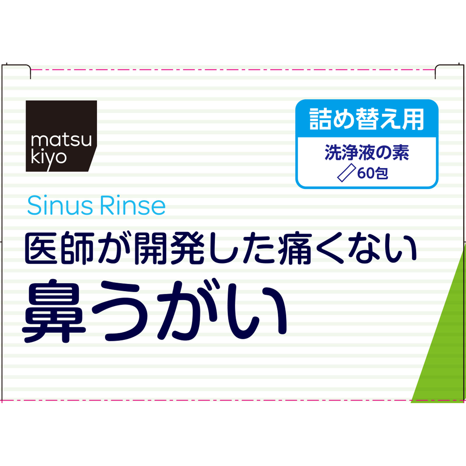 matsukiyo　鼻うがい　詰め替え ６０包