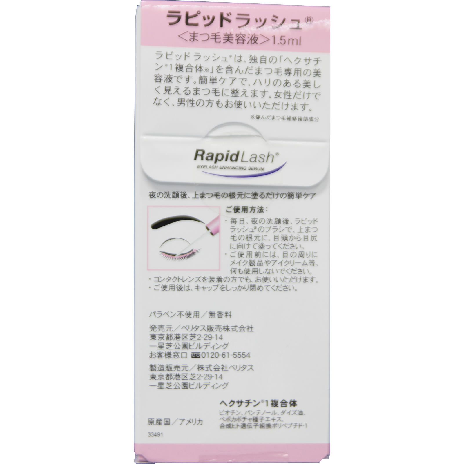ラピッドラッシュ １．５ｍｌ ベリタス販売