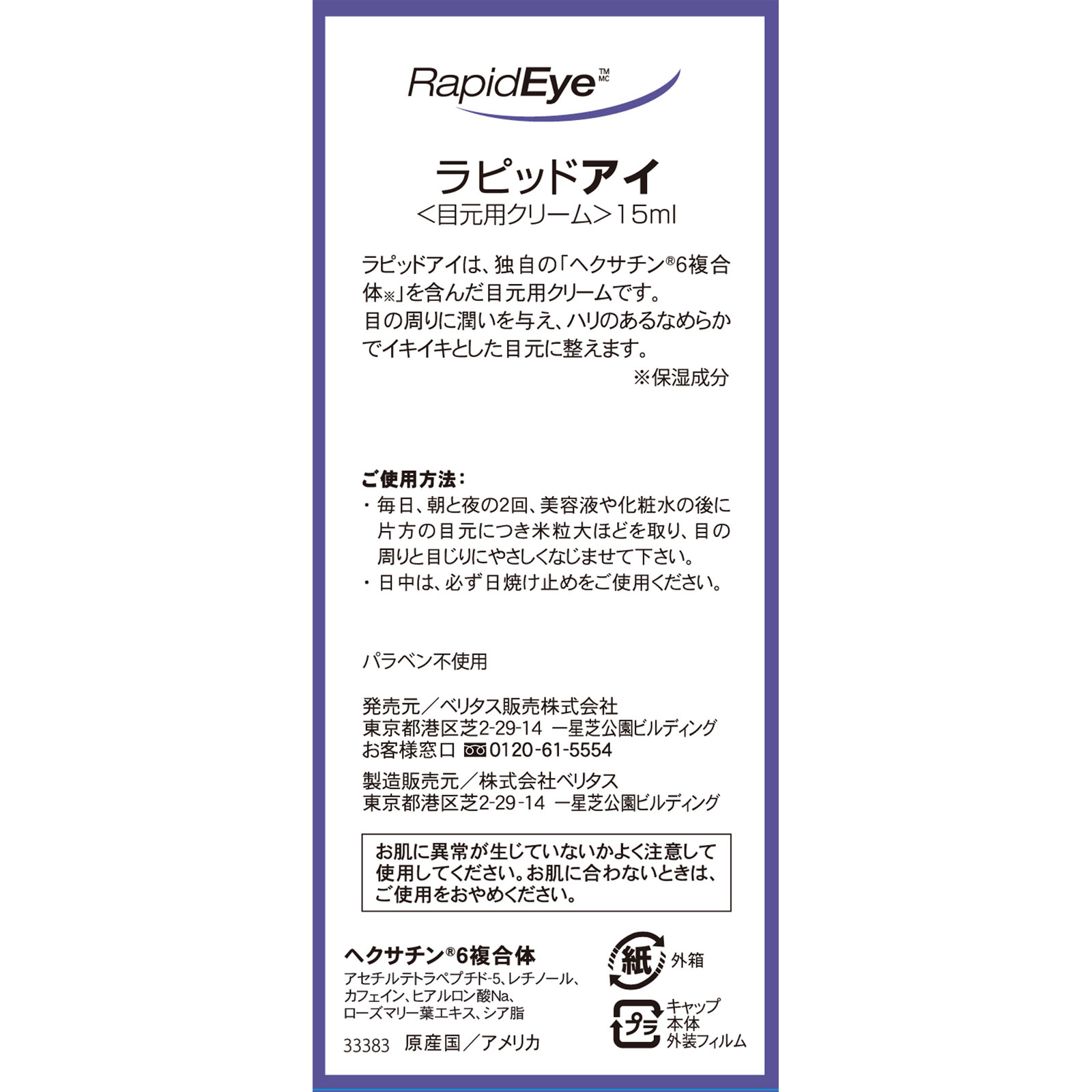 ラピッドアイ 15ml ベリタス販売