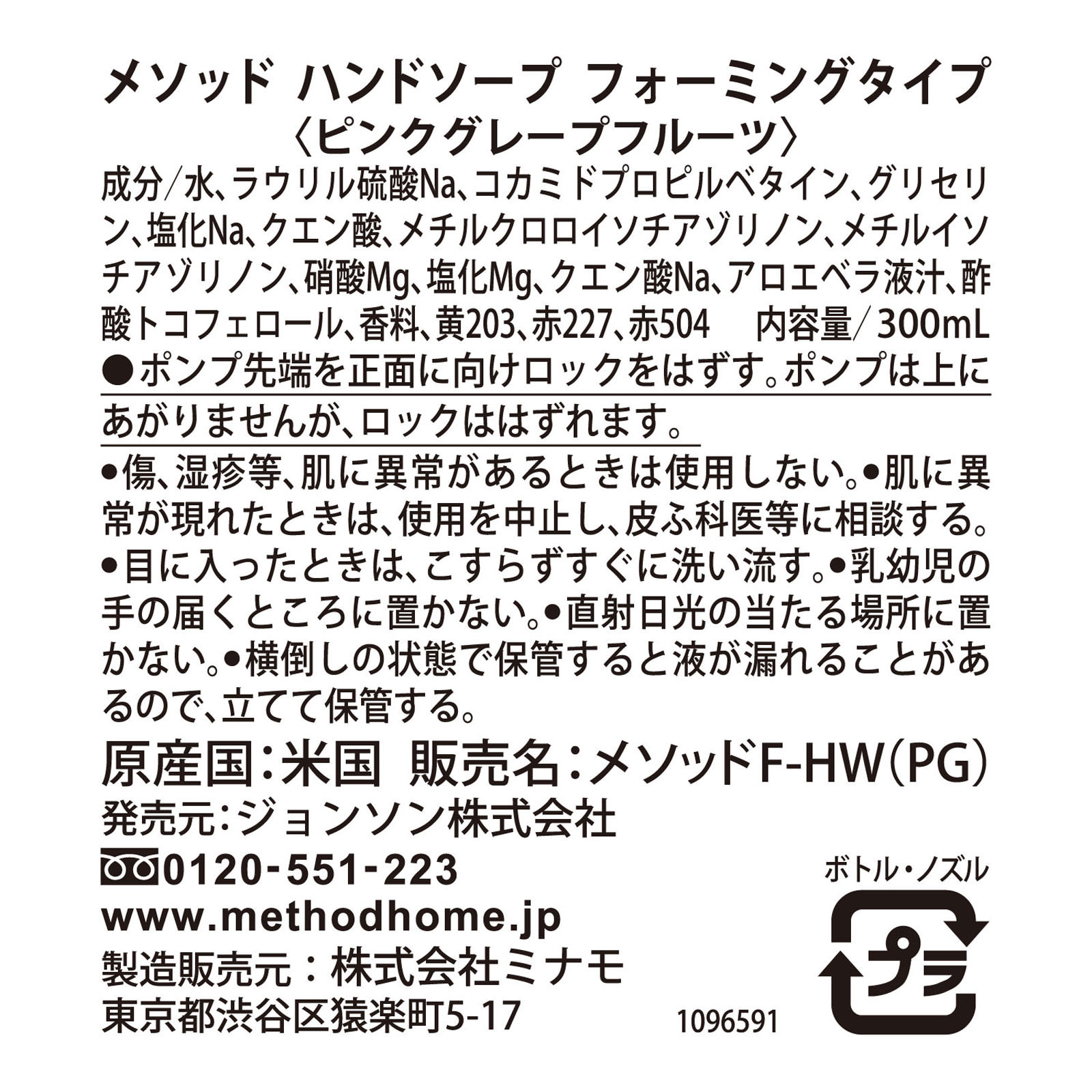 メソッド ハンドソープ泡タイプ Ｐグレープフルーツ ３００ｍｌ ジョンソン