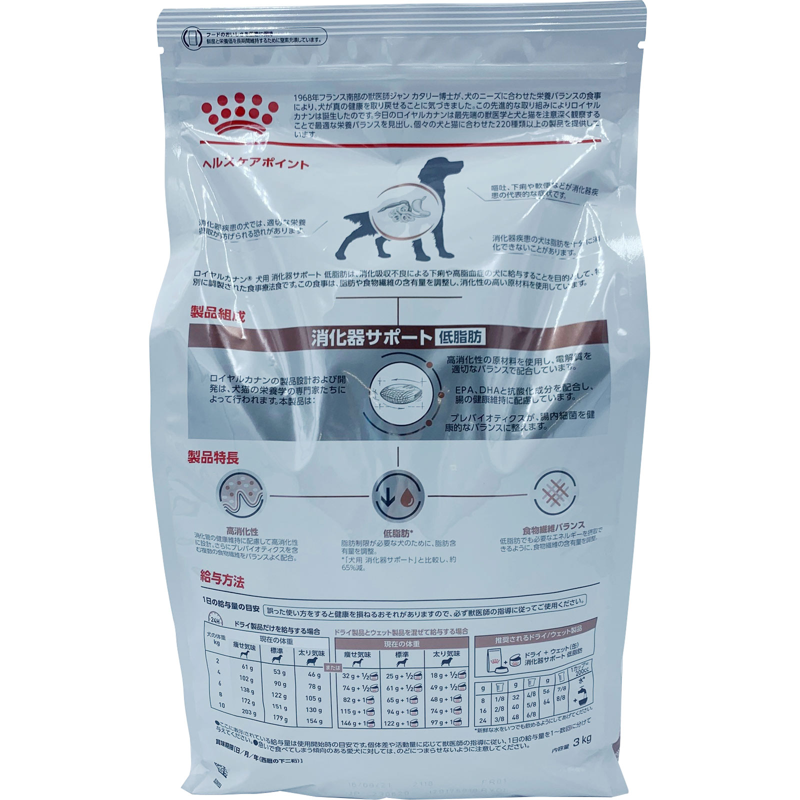 ROYAL CANIN 消化器サポート 低脂肪 3kg
