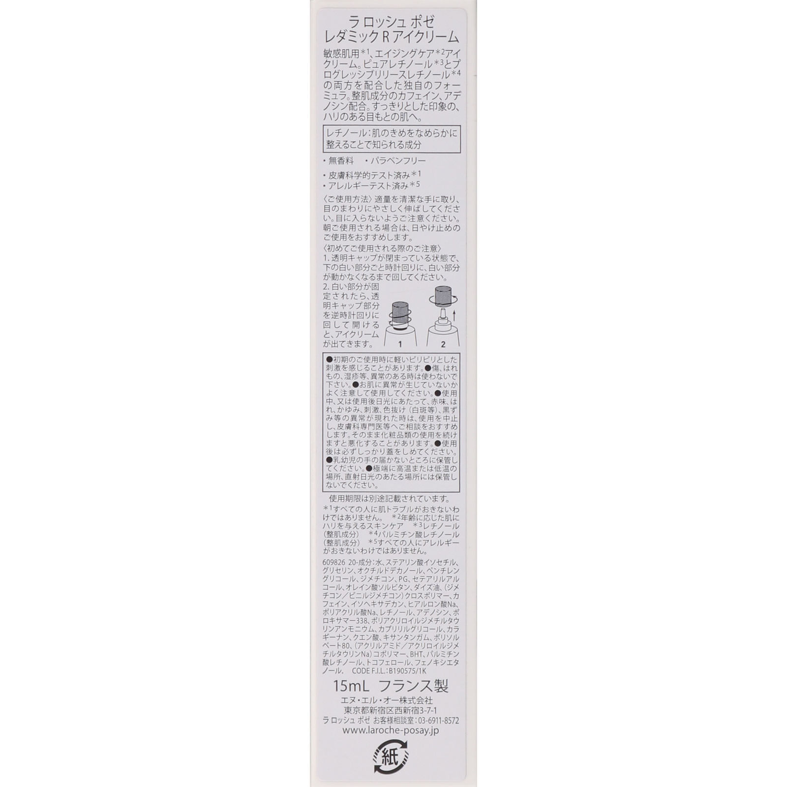 ラ ロッシュ ポゼ レダミック R アイクリーム １５ｍｌ