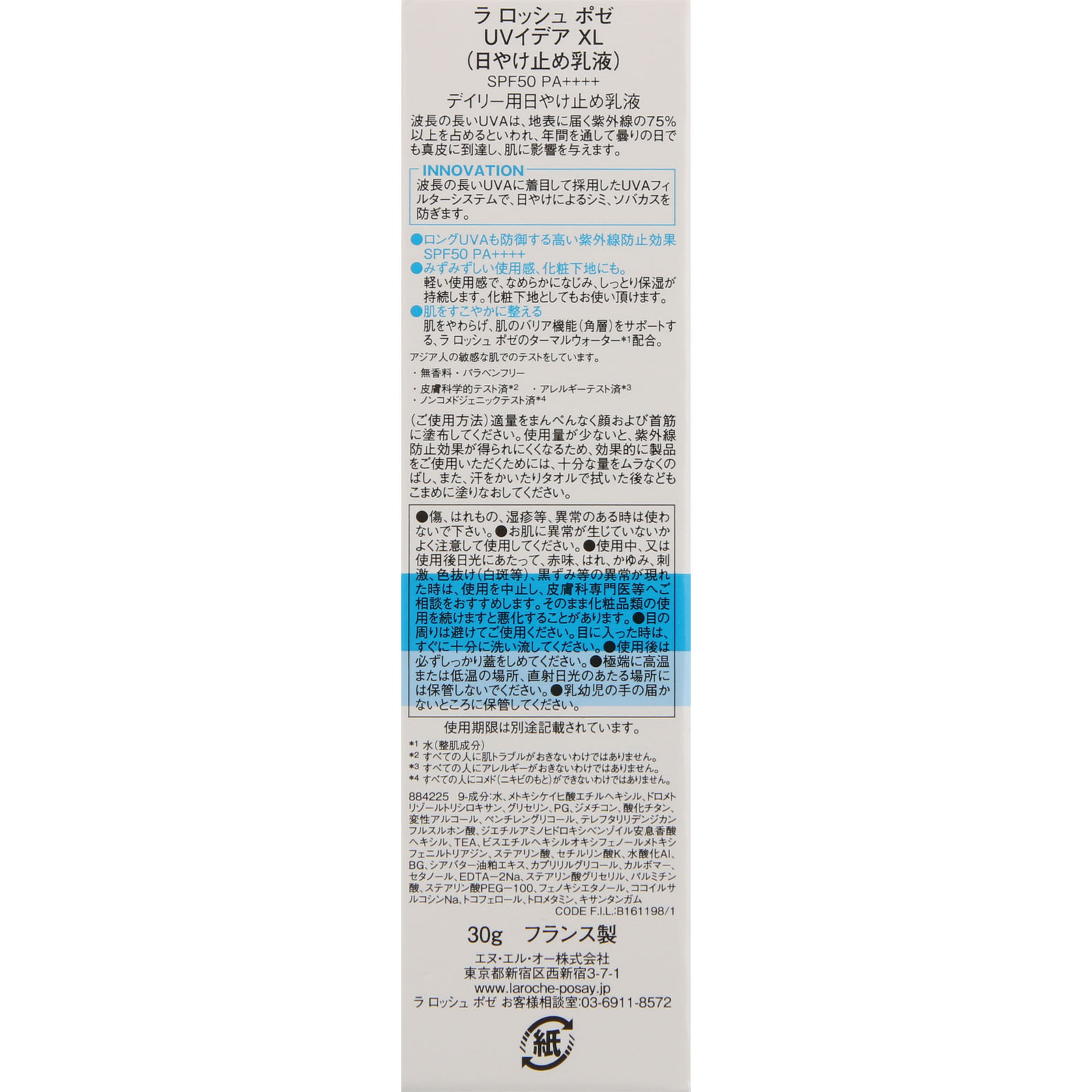 ラ ロッシュ ポゼ UVイデア XL ３０ｇ