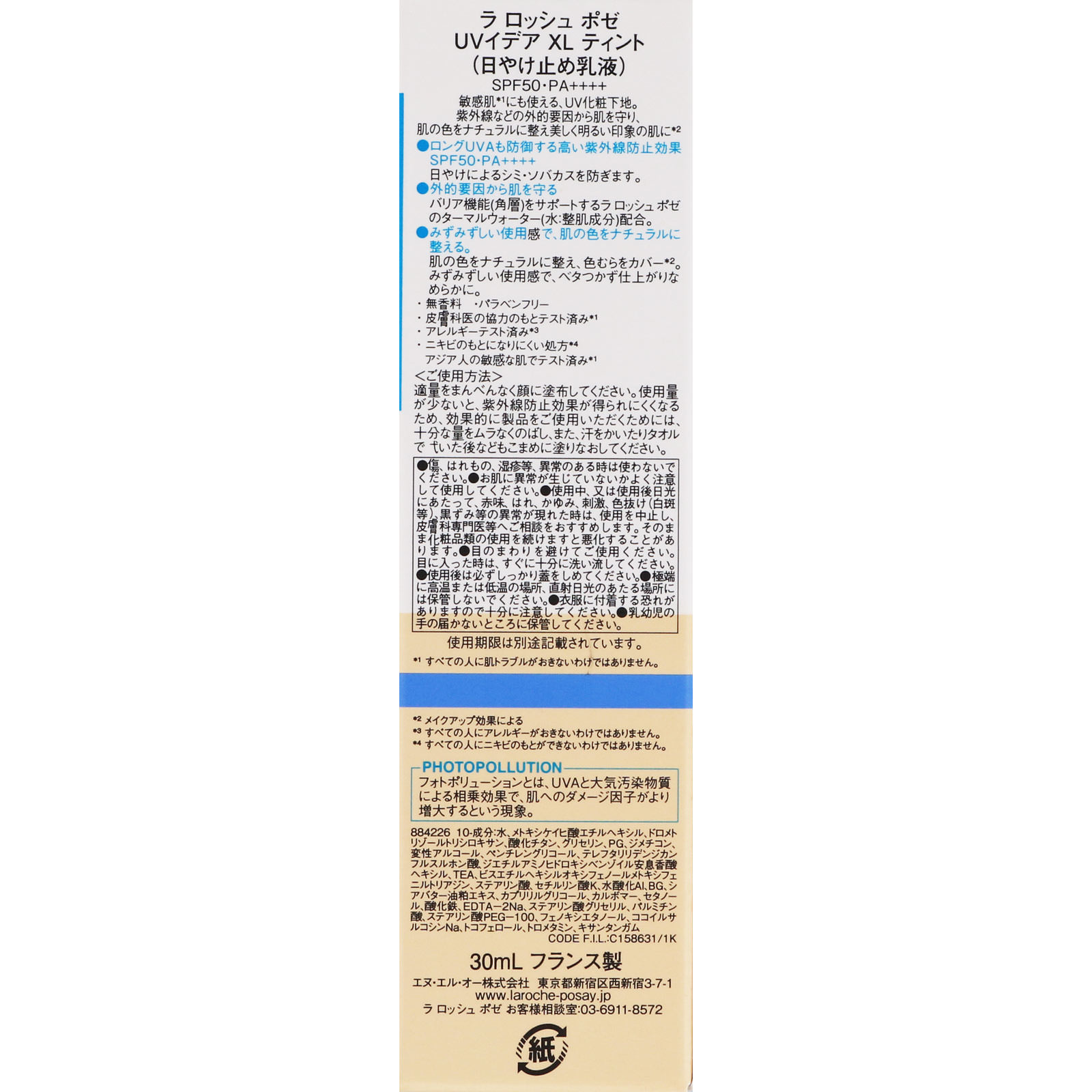 ラ ロッシュ ポゼ UVイデア XL ティント 30g