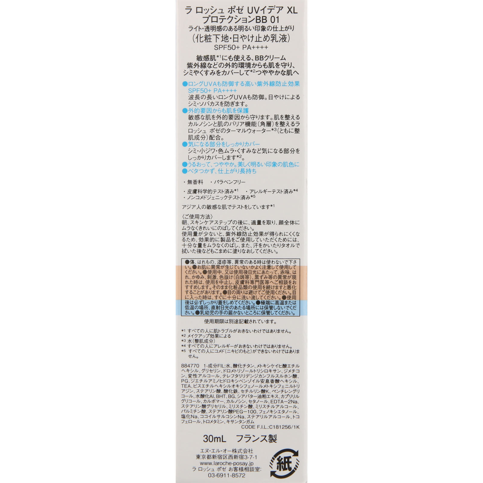 ラ ロッシュ ポゼ UVイデア XL P BB 01 ３０ｍｌ