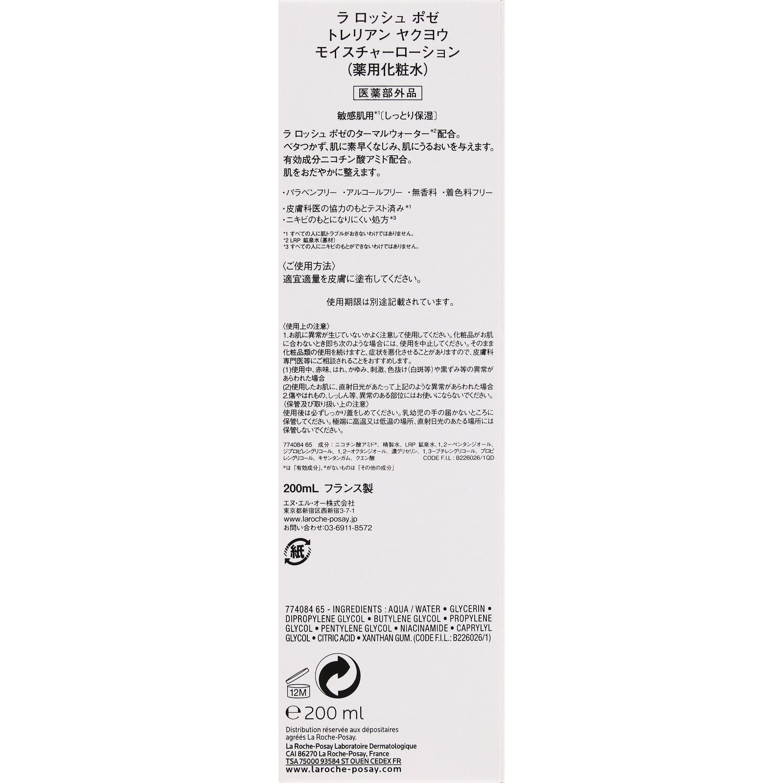 ラロッシュポゼ トレリアン 薬用モイスチャーローション ２００ｍｌ (医薬部外品)