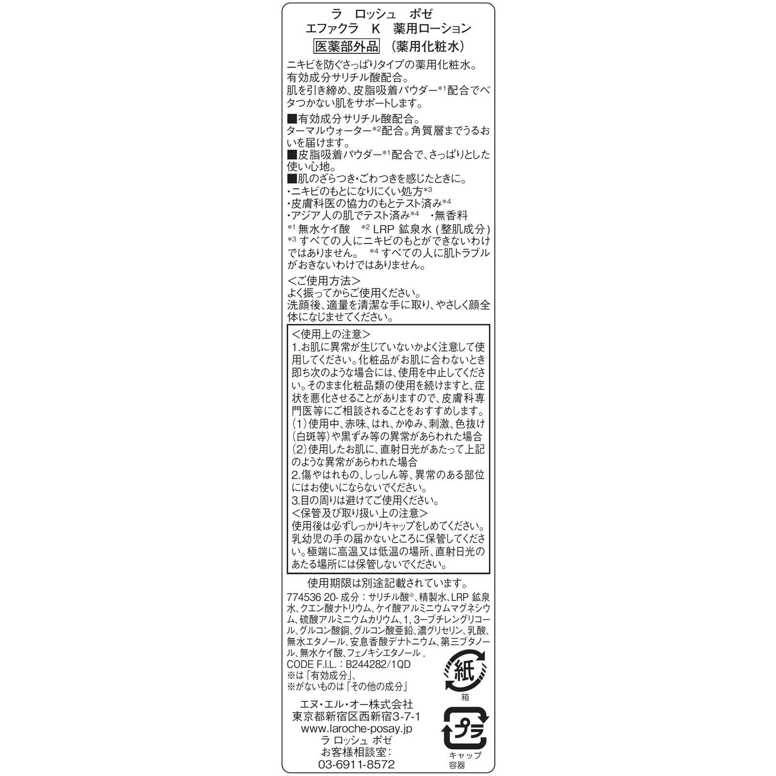 ラロッシュポゼ　エファクラＫ薬用ローション ２００ｍＬ (医薬部外品)