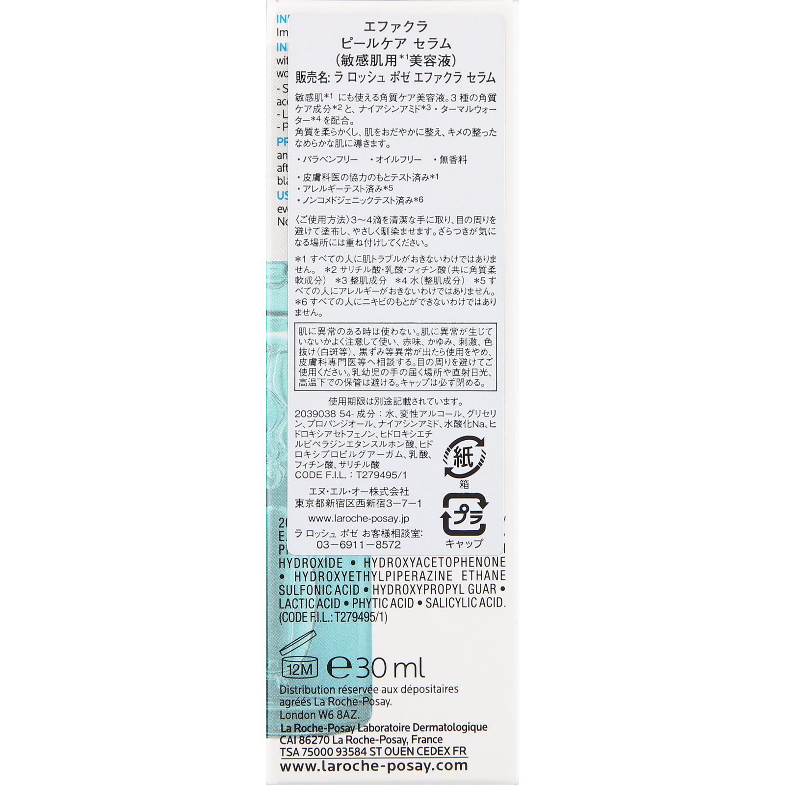 ラロッシュポゼ エファクラ ピールケア セラム 30ml