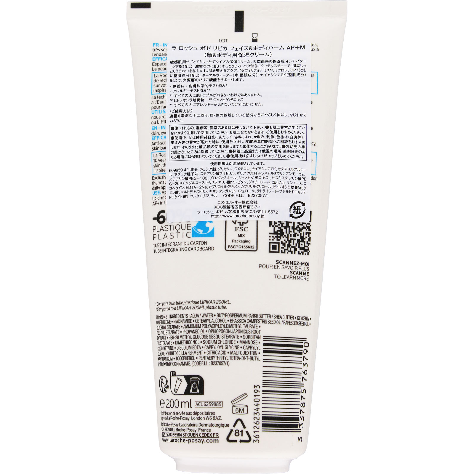 ラロッシュポゼ リピカ フェイス＆ボディバーム AP+M ２００ｍｌ