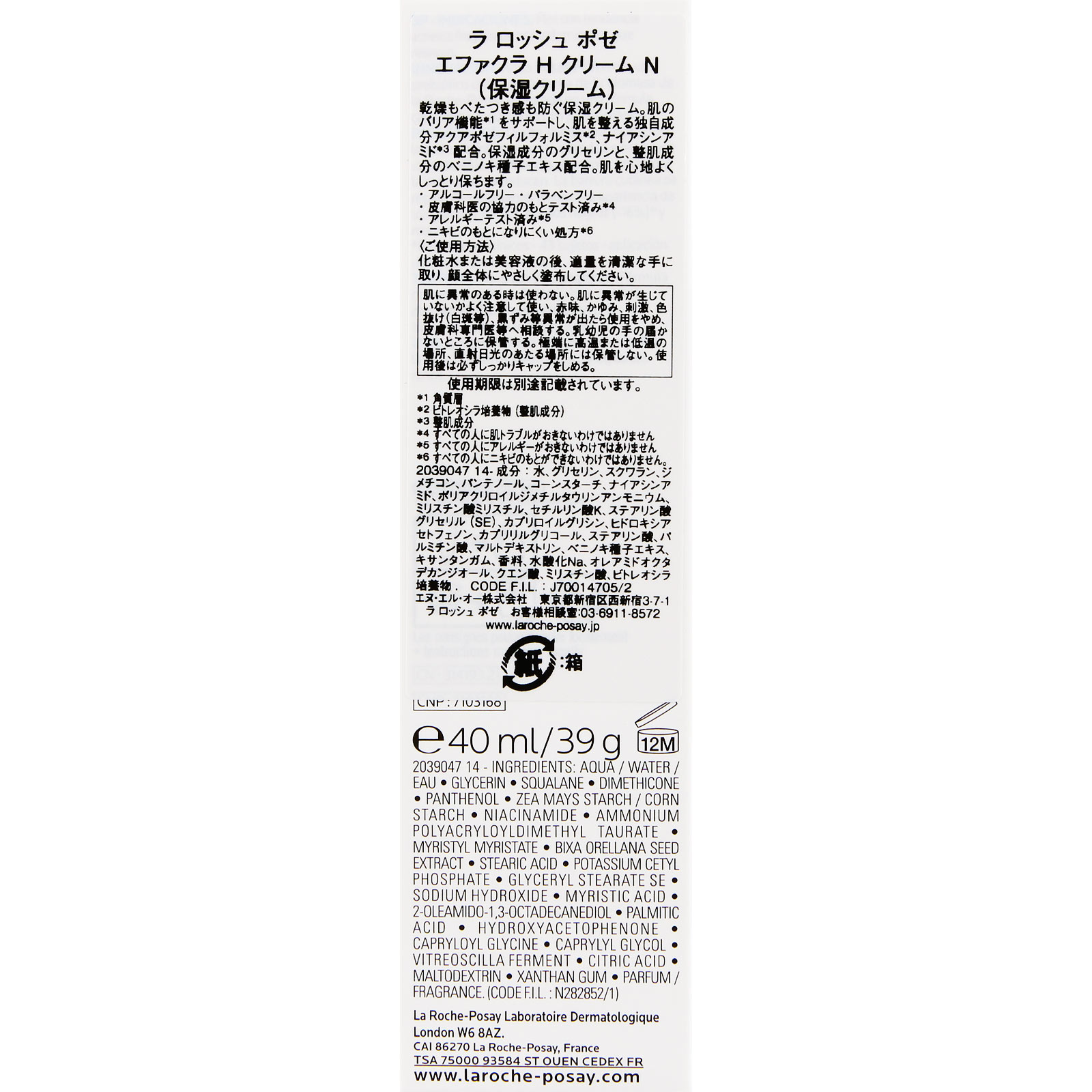 ラロッシュポゼ エファクラ H イソバイオーム クリーム 40ml