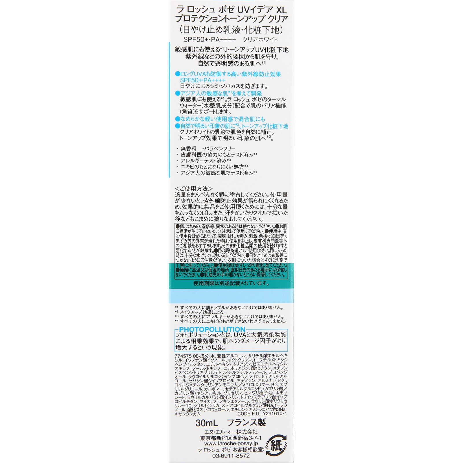 ラロッシュポゼ　UVイデア XL プロテクショントーンアップ クリア ３０ｍｌ