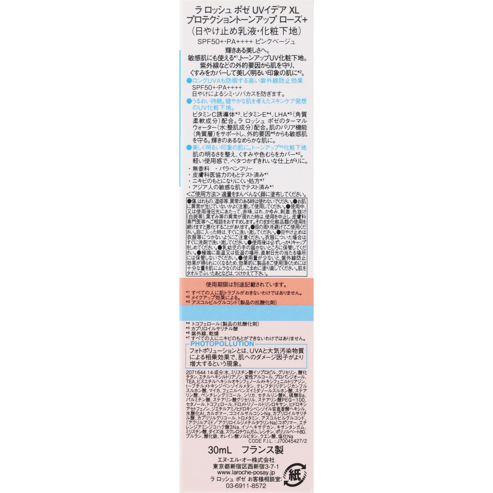 ラロッシュポゼ UVイデア XL プロテクショントーンアップ ローズ+ ３０ｍＬ