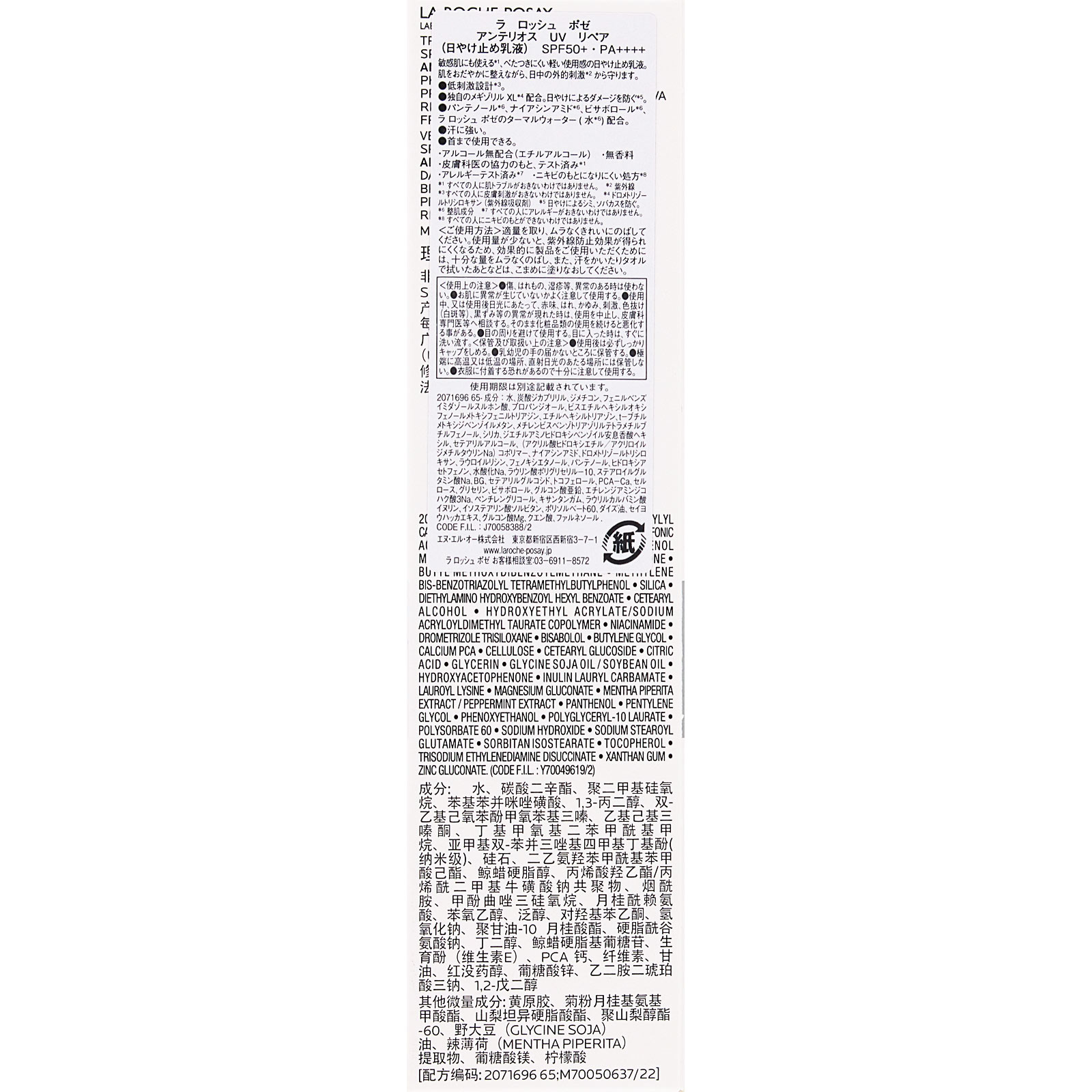 ラロッシュポゼ　アンテリオスＵＶリペア ５０ｍｌ