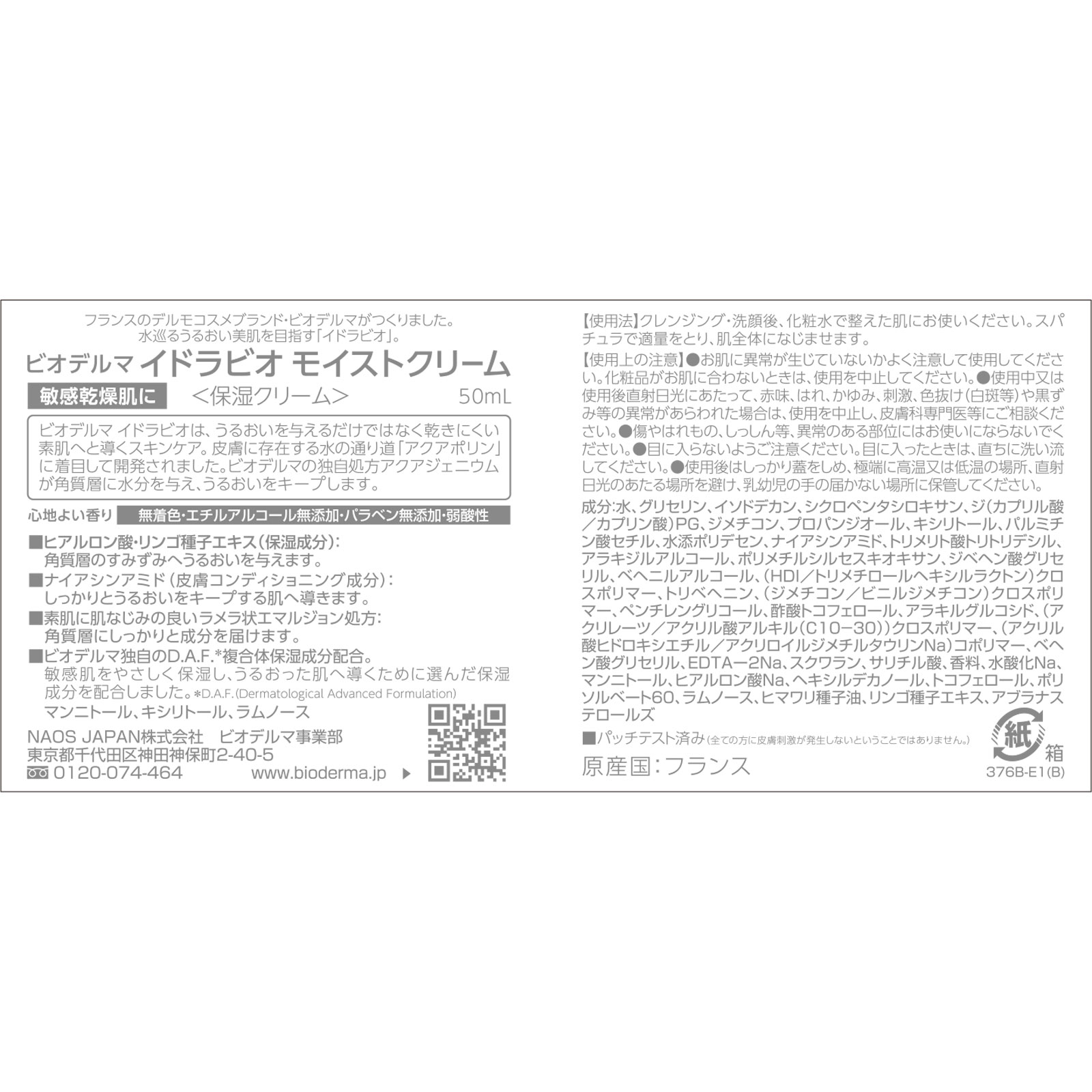 ビオデルマ  イドラビオ  モイストクリーム ５０ｍｌ ビオデルマジャポン