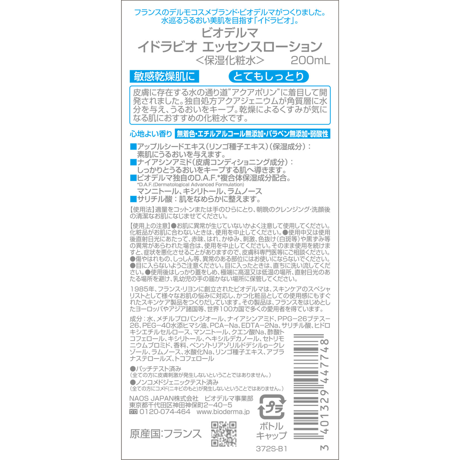 ビオデルマ  イドラビオ  エッセンスローション ２００ｍｌ ビオデルマジャポン