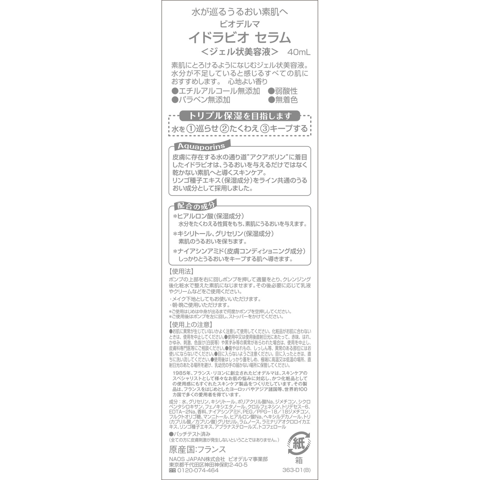 ビオデルマ  イドラビオ  セラム ４０ｇ ビオデルマジャポン