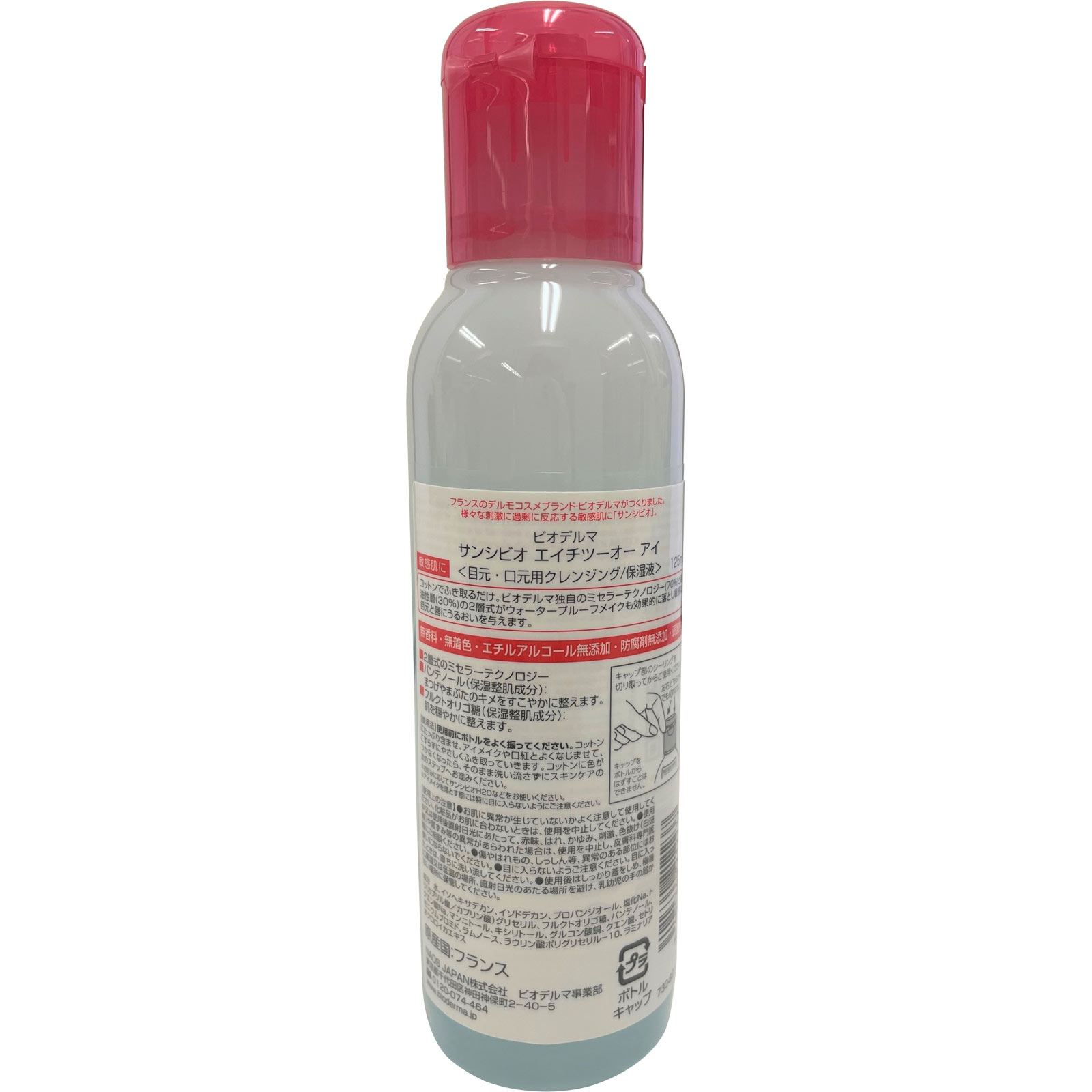 ビオデルマ サンシビオ エイチツーオーアイ １２５ｍＬ