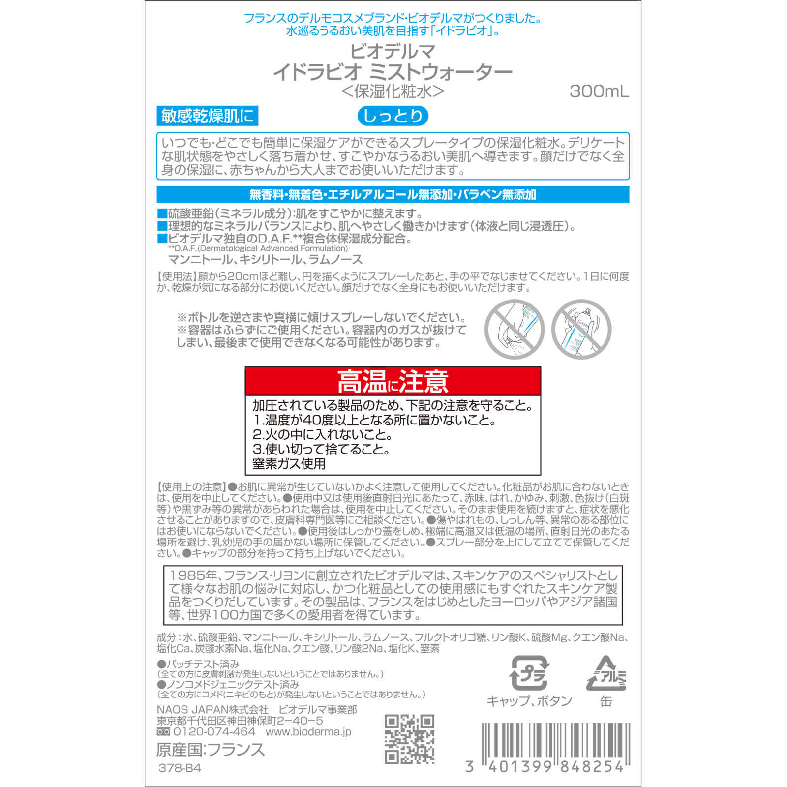 ビオデルマ  イドラビオ  ミストウォーター ３００ｍｌ ビオデルマジャポン
