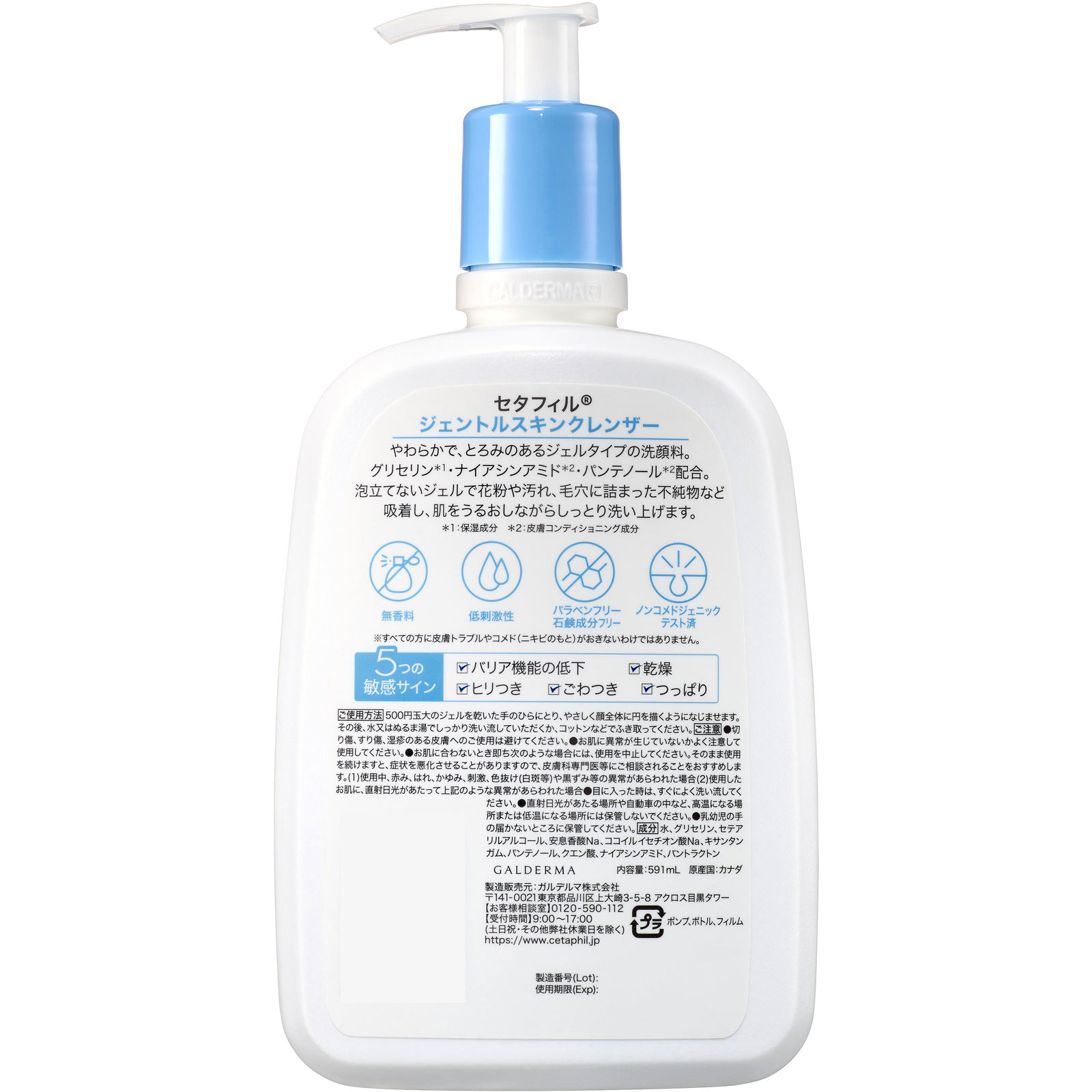 セタフィル クレンザー ビッグサイズ 591ml ガルデルマ