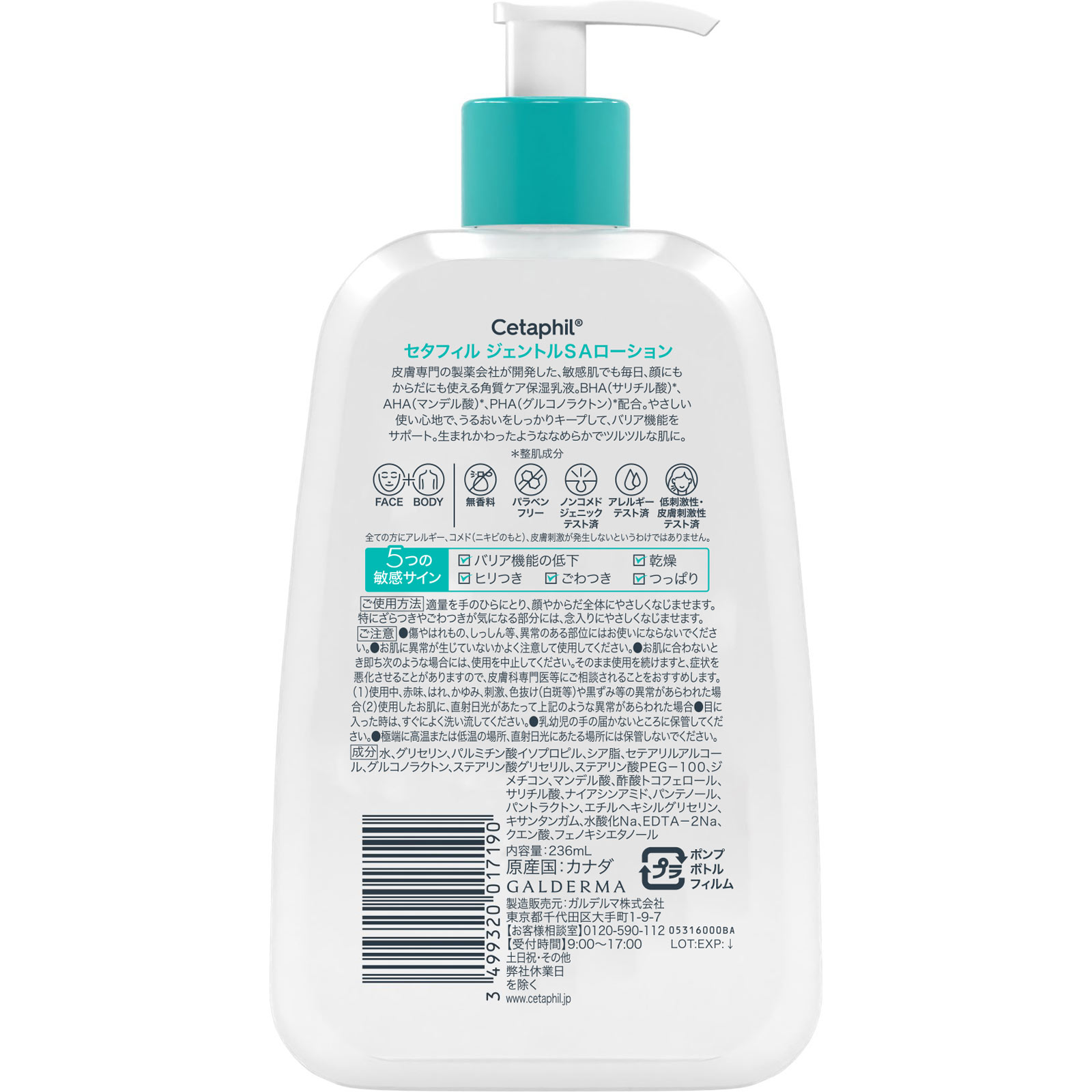 セタフィル　ジェントルＳＡローション　ガルデルマ ２３６ｍｌ ガルデルマ