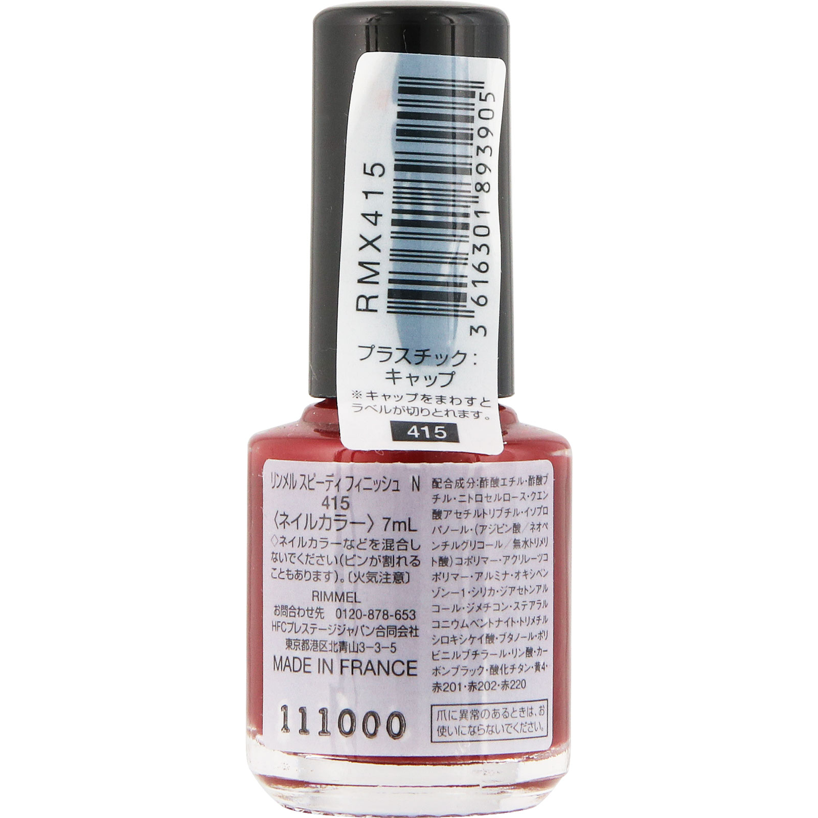 スピーディーフィニッシュ　４１５　Ｎ ７ｍｌ リンメル