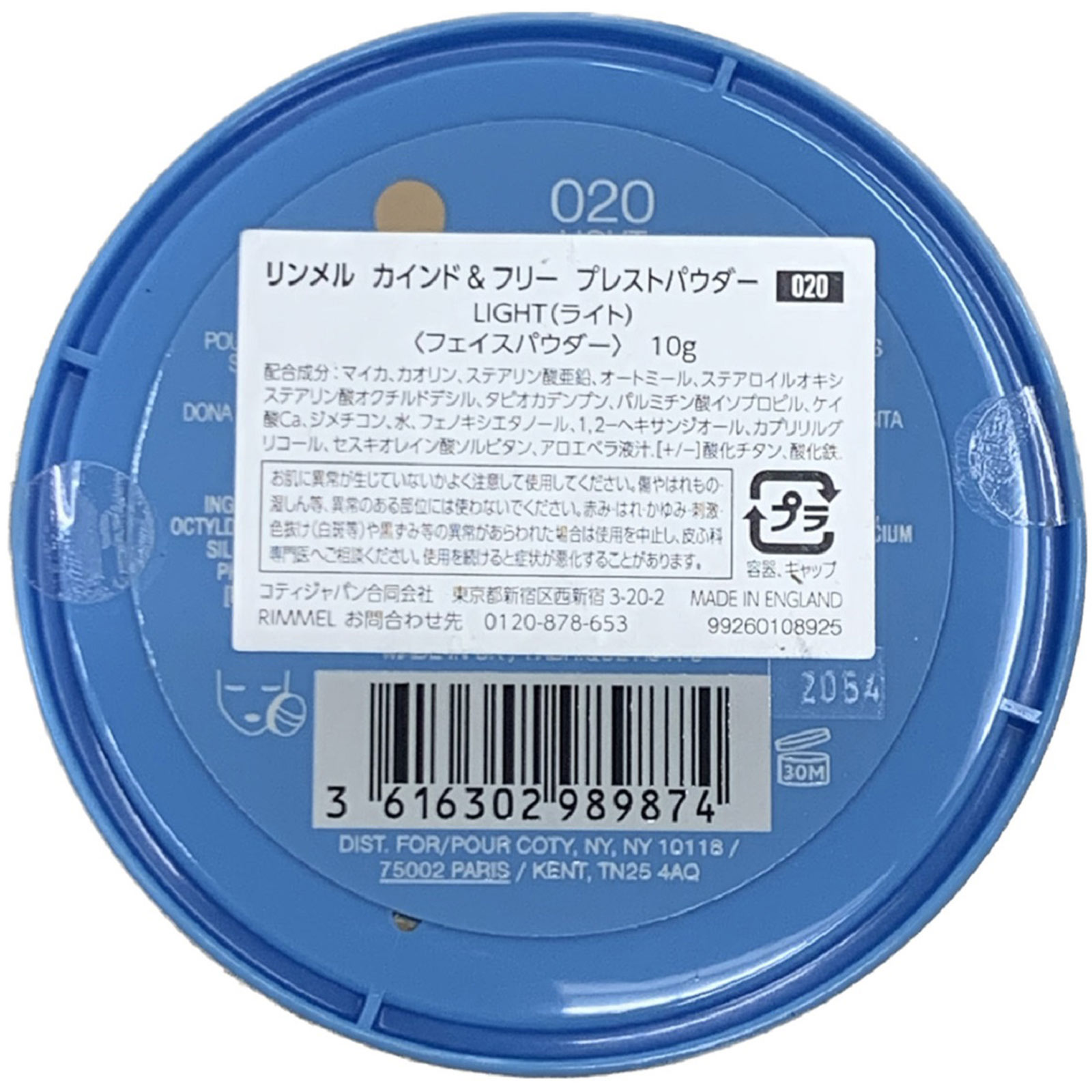 カインド＆フリー プレストパウダー 020 健康的な肌色 ＿ リンメル