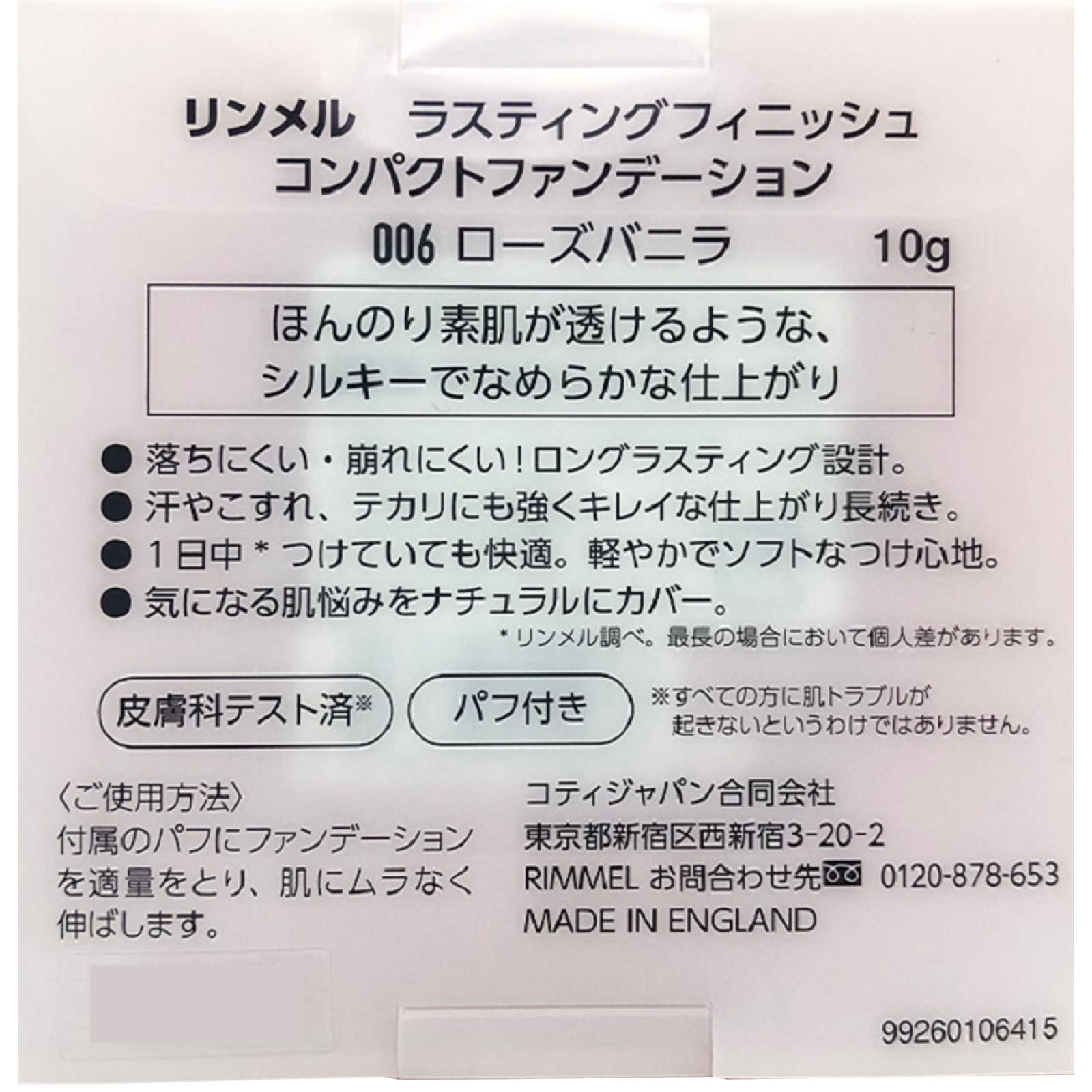 ラスティングフィニッシュ コンパクトファンデーション ００６ ＿ リンメル