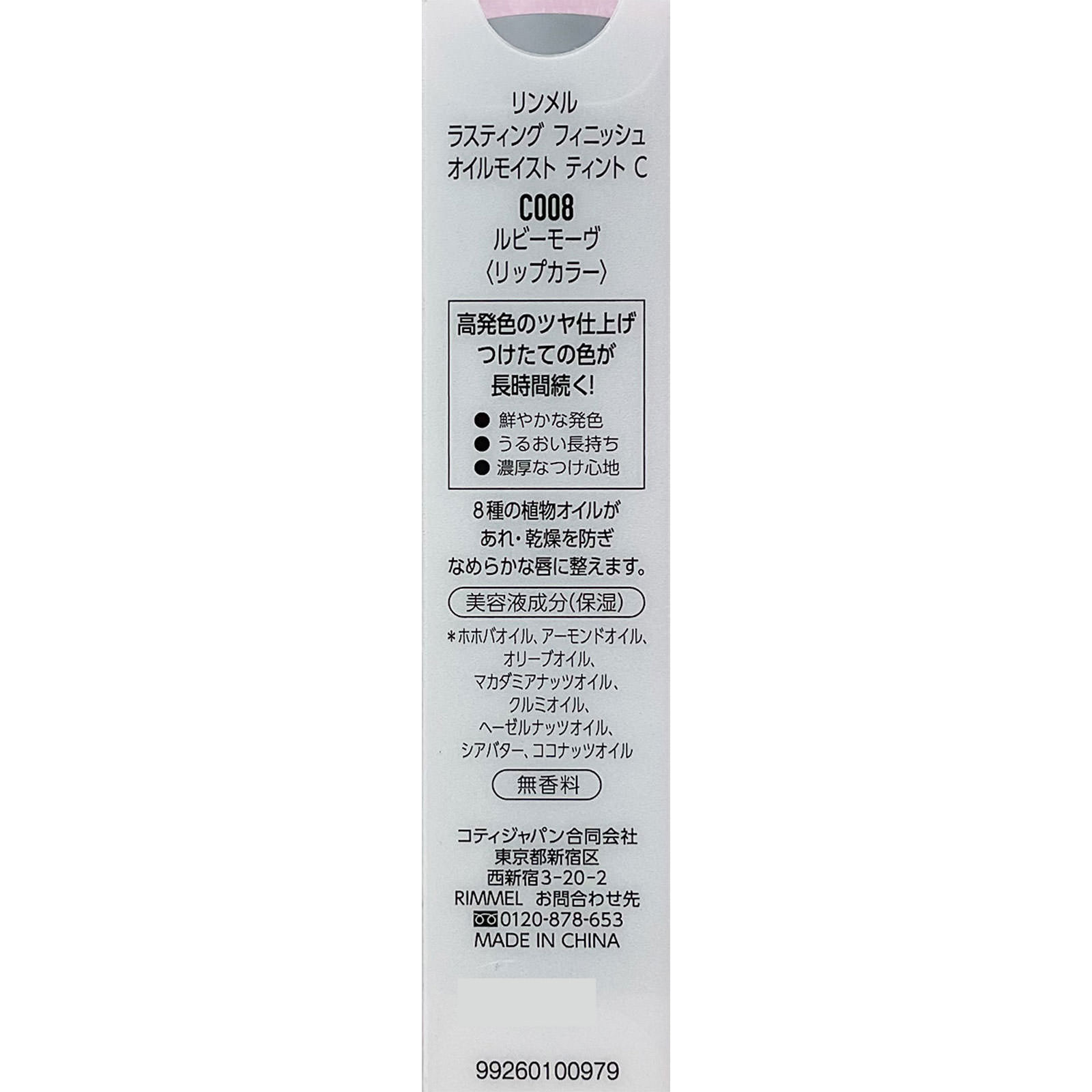 ラスティング フィニッシュ オイルモイストティントＣ ００８ ＿ リンメル