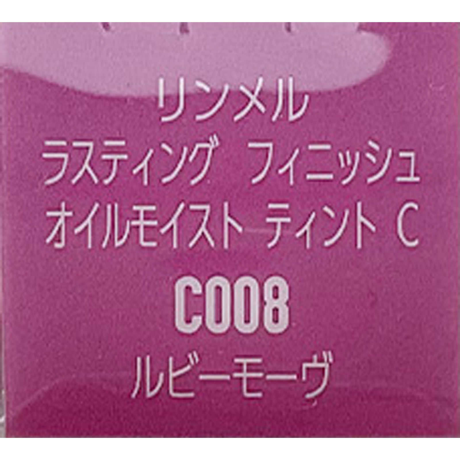 ラスティング フィニッシュ オイルモイストティントＣ ００８ ＿ リンメル