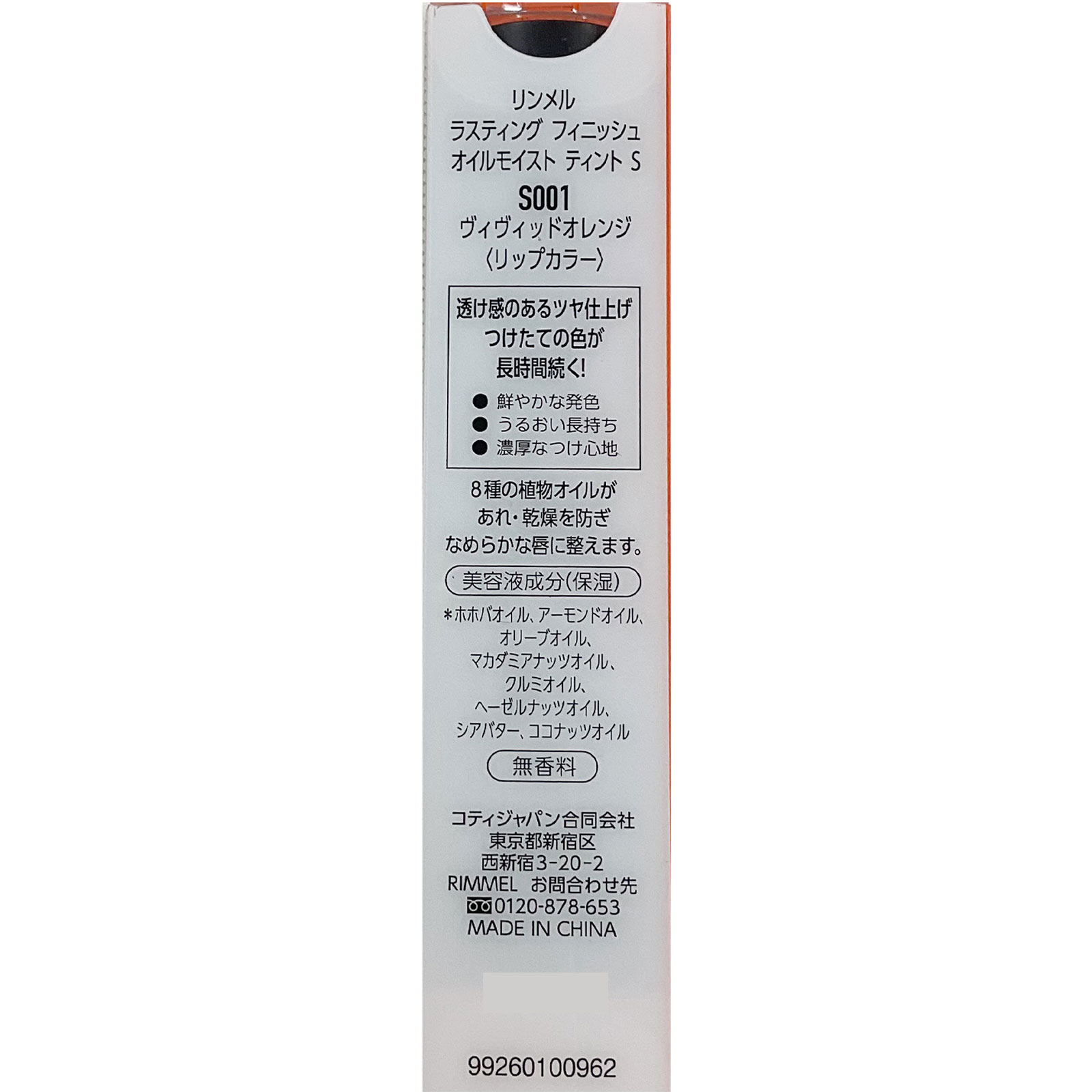 リンメル ラスティングフィニッシュ オイルモイストティントS S001 ＿ リンメル