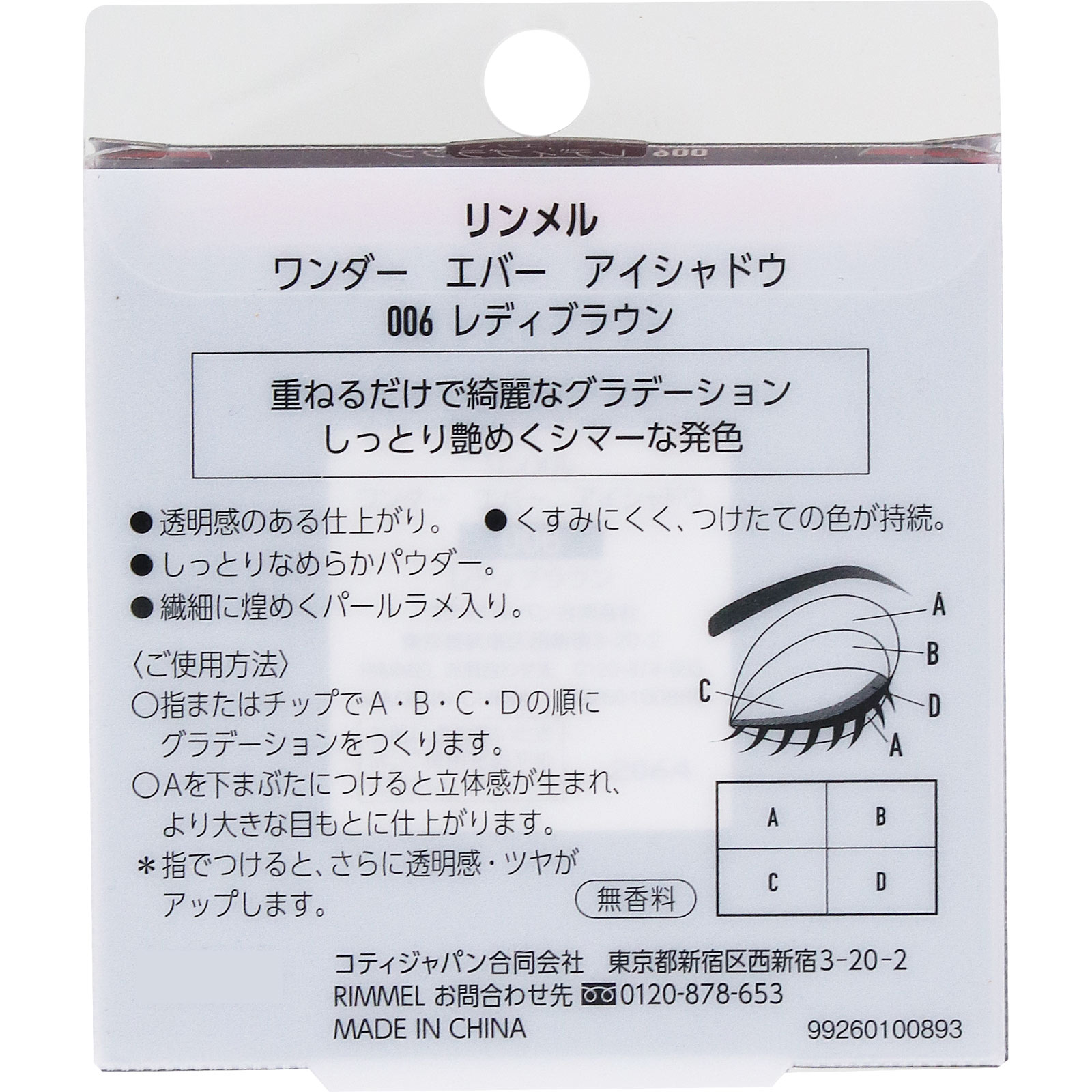 ワンダーエバーシャドウ ００６ ＿ リンメル